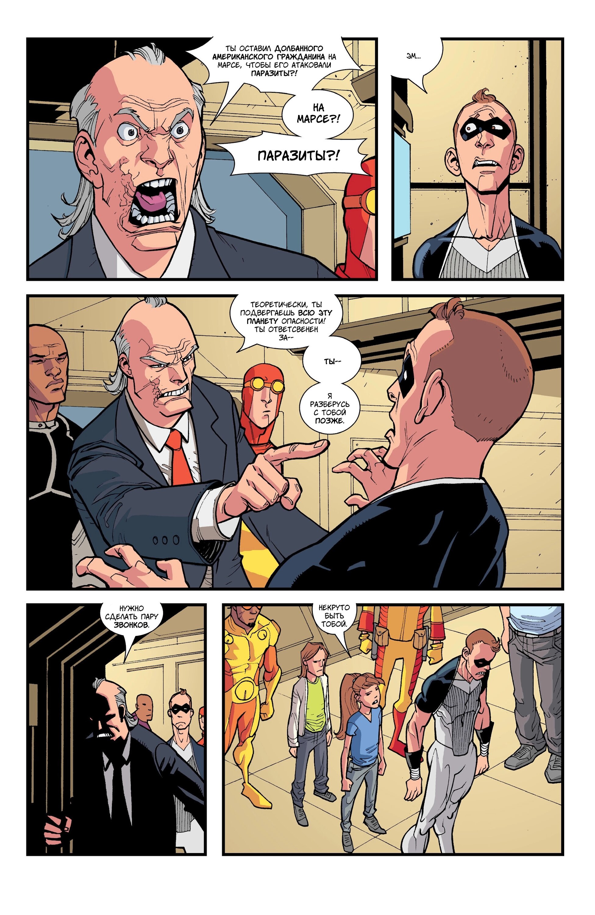Read Invincible Неуязвимый Manga Online