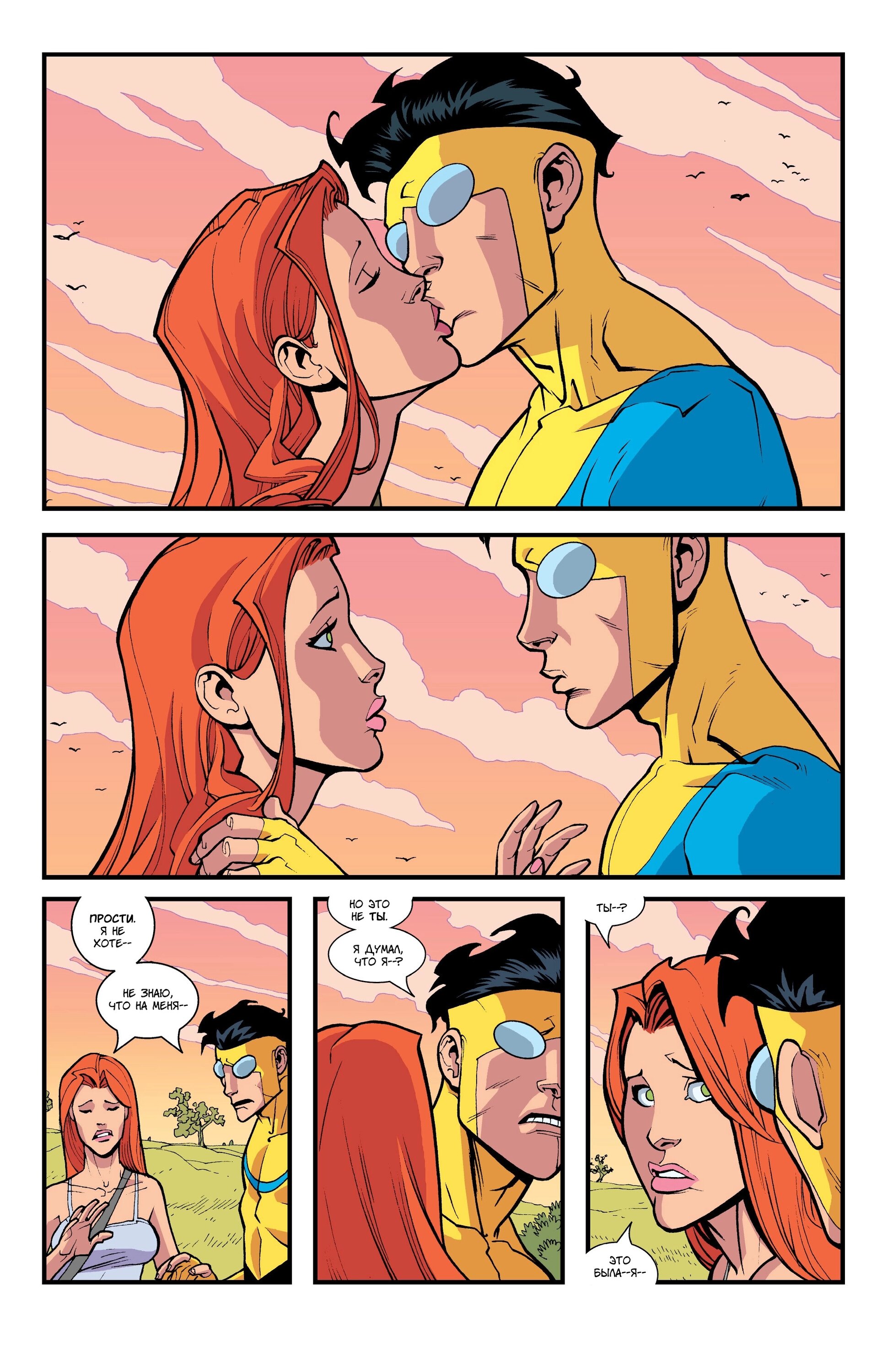Read Invincible Неуязвимый Manga Online