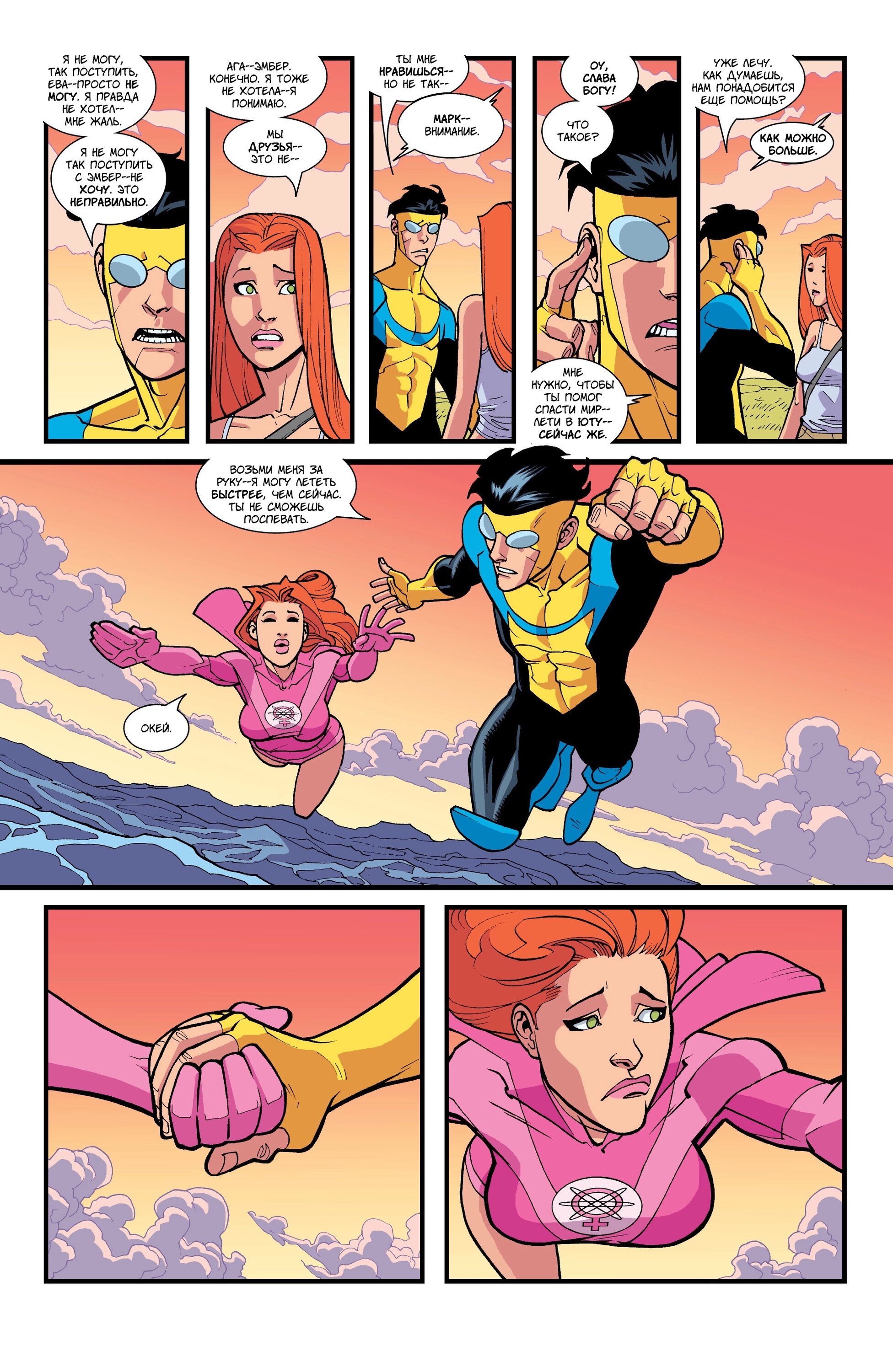 Read Invincible Неуязвимый Manga Online