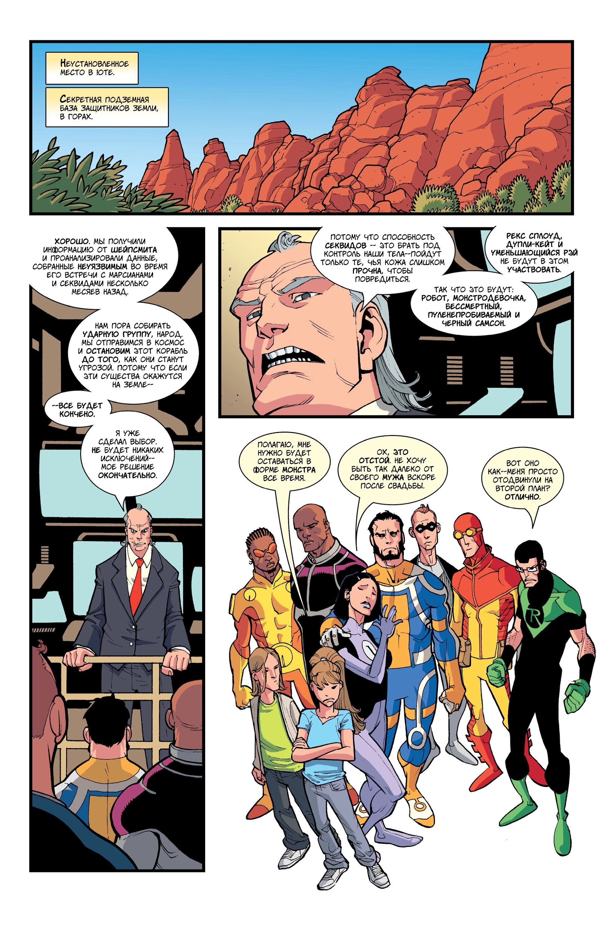 Read Invincible Неуязвимый Manga Online