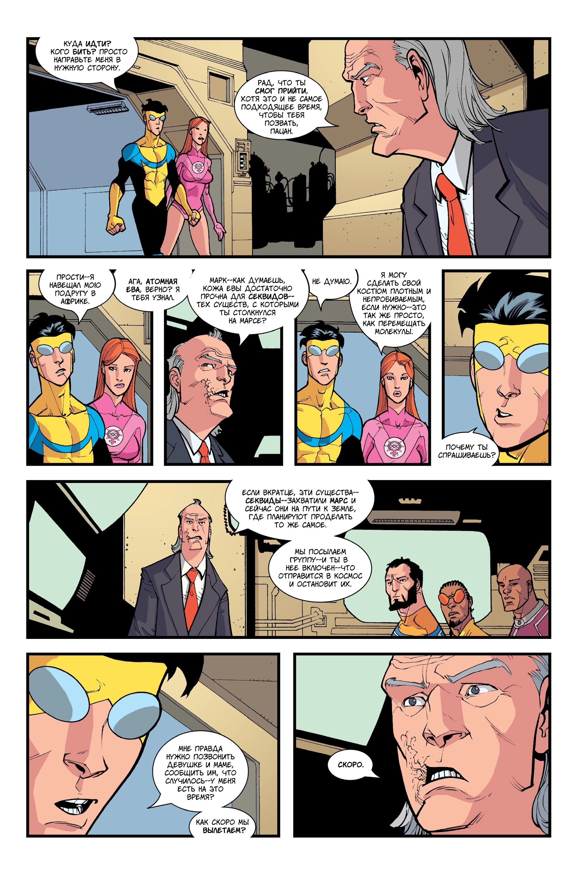 Read Invincible Неуязвимый Manga Online