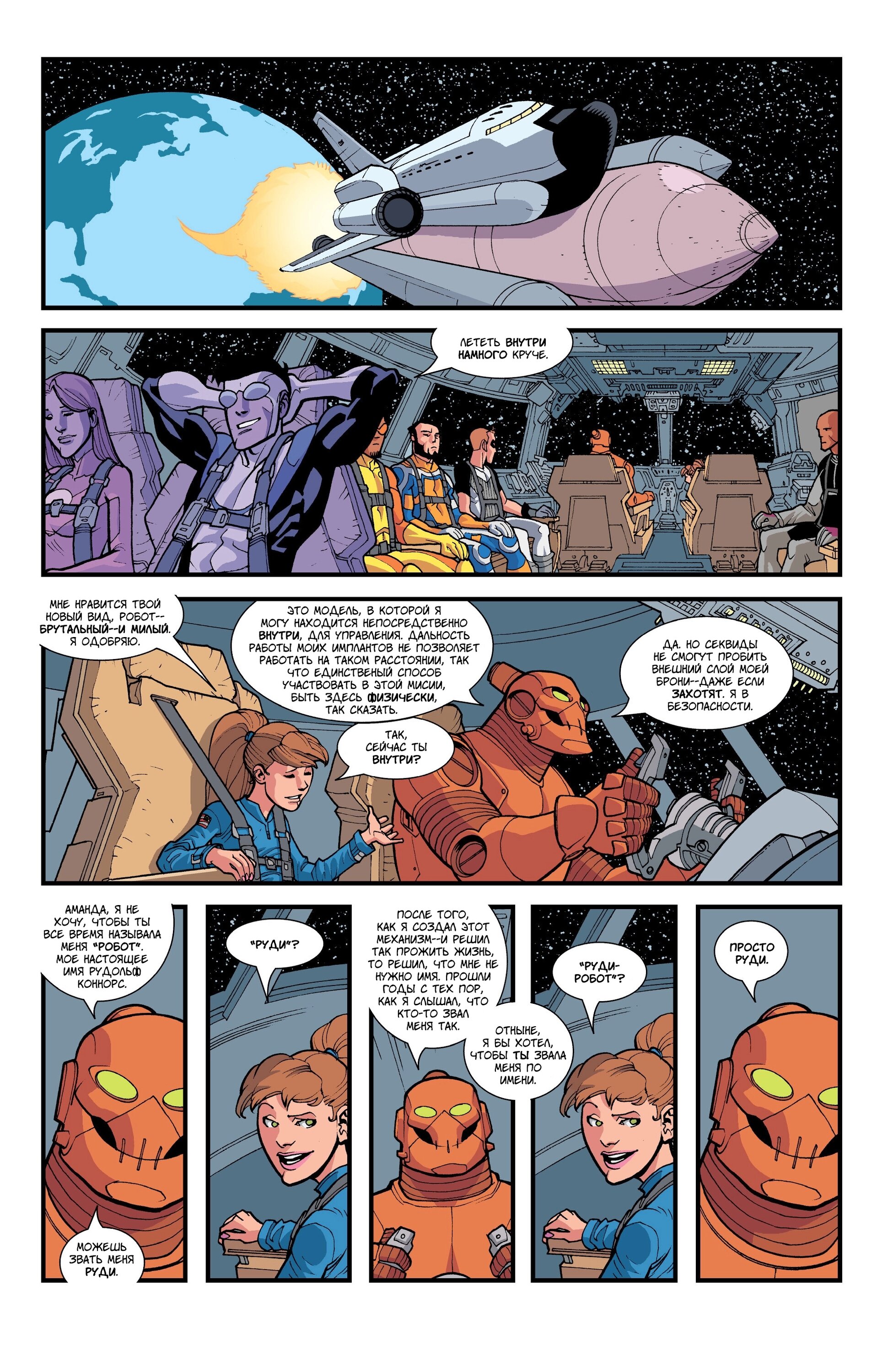 Read Invincible Неуязвимый Manga Online
