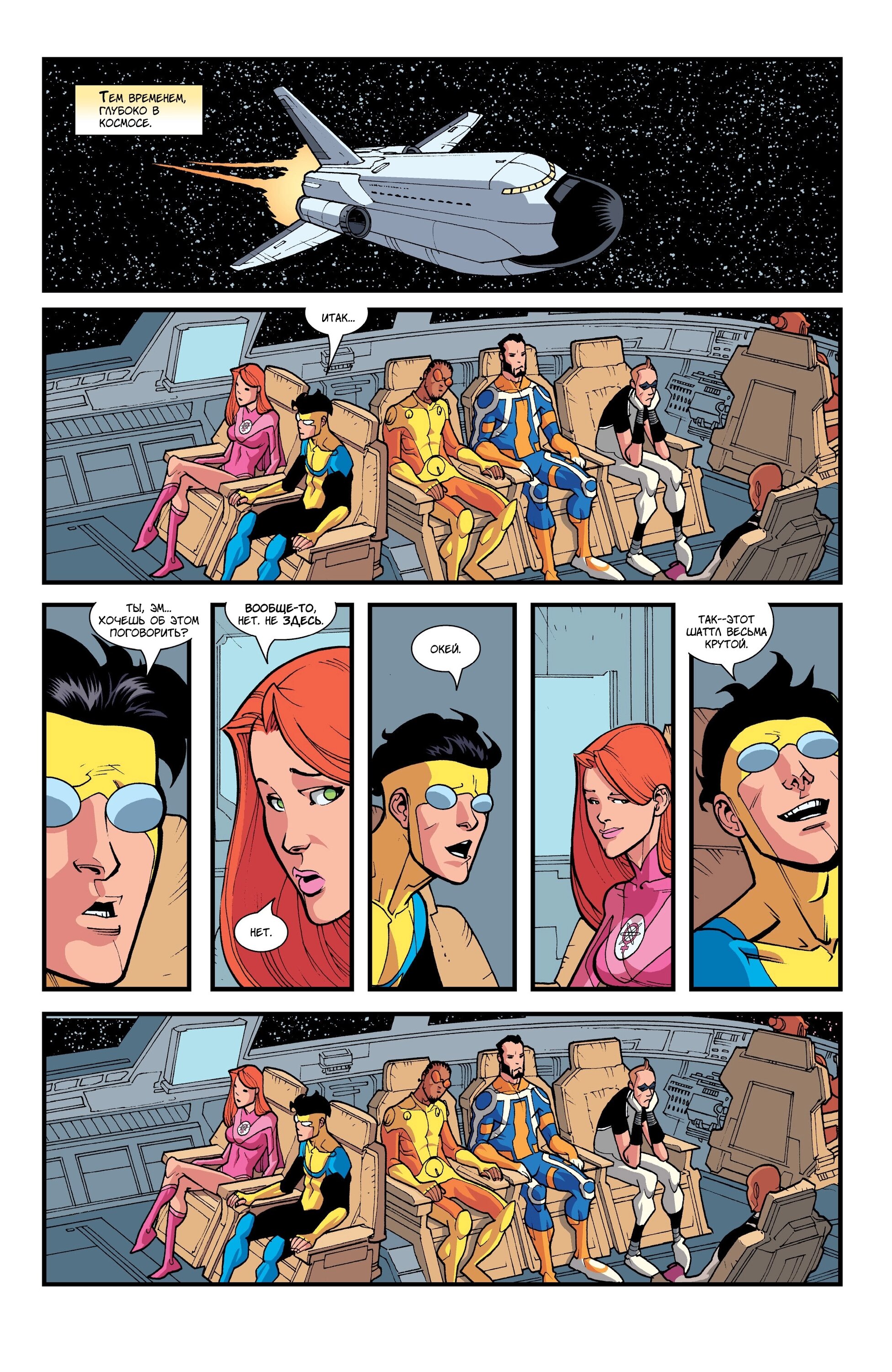 Read Invincible Неуязвимый Manga Online