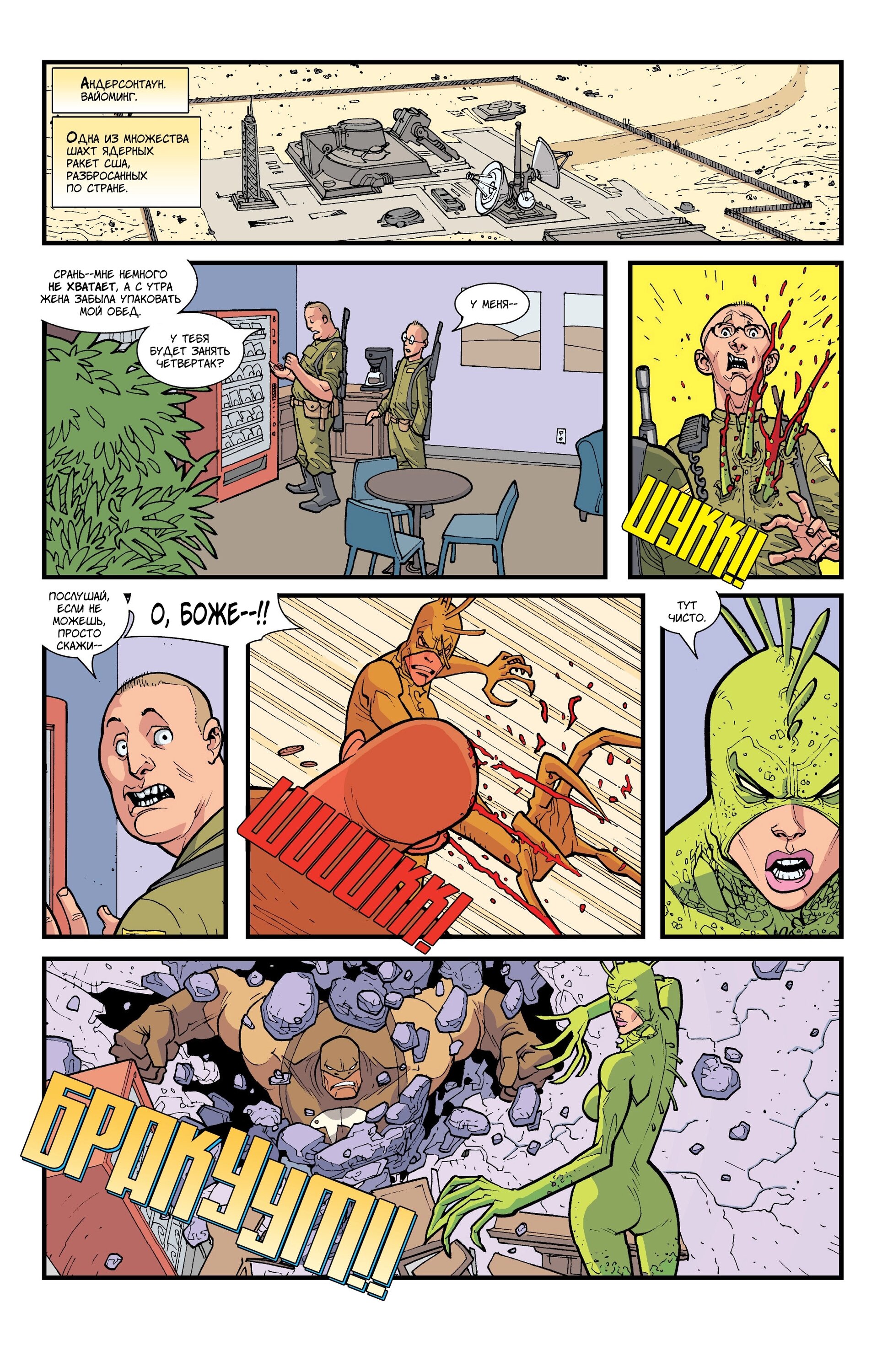 Read Invincible Неуязвимый Manga Online