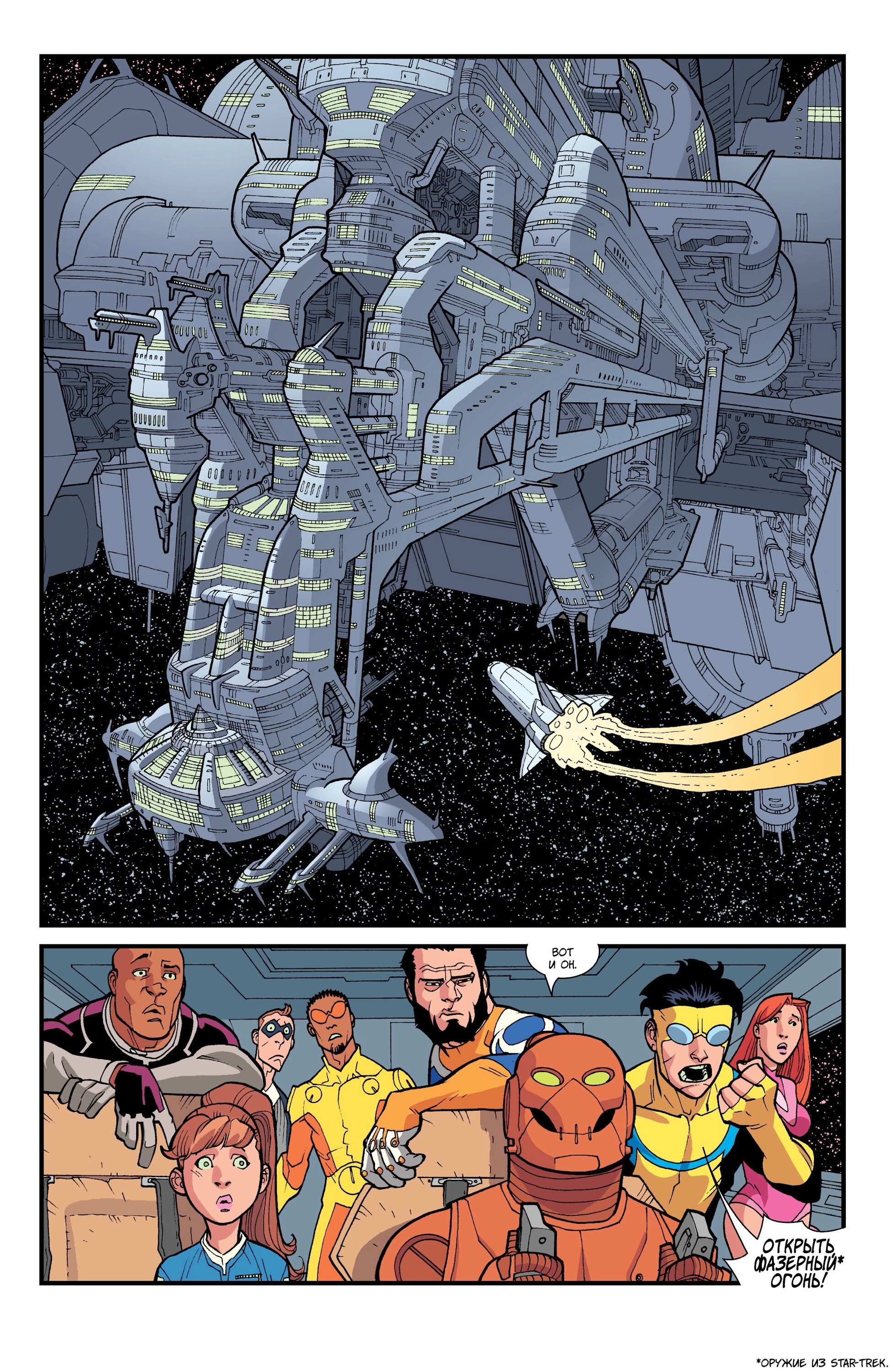 Read Invincible Неуязвимый Manga Online