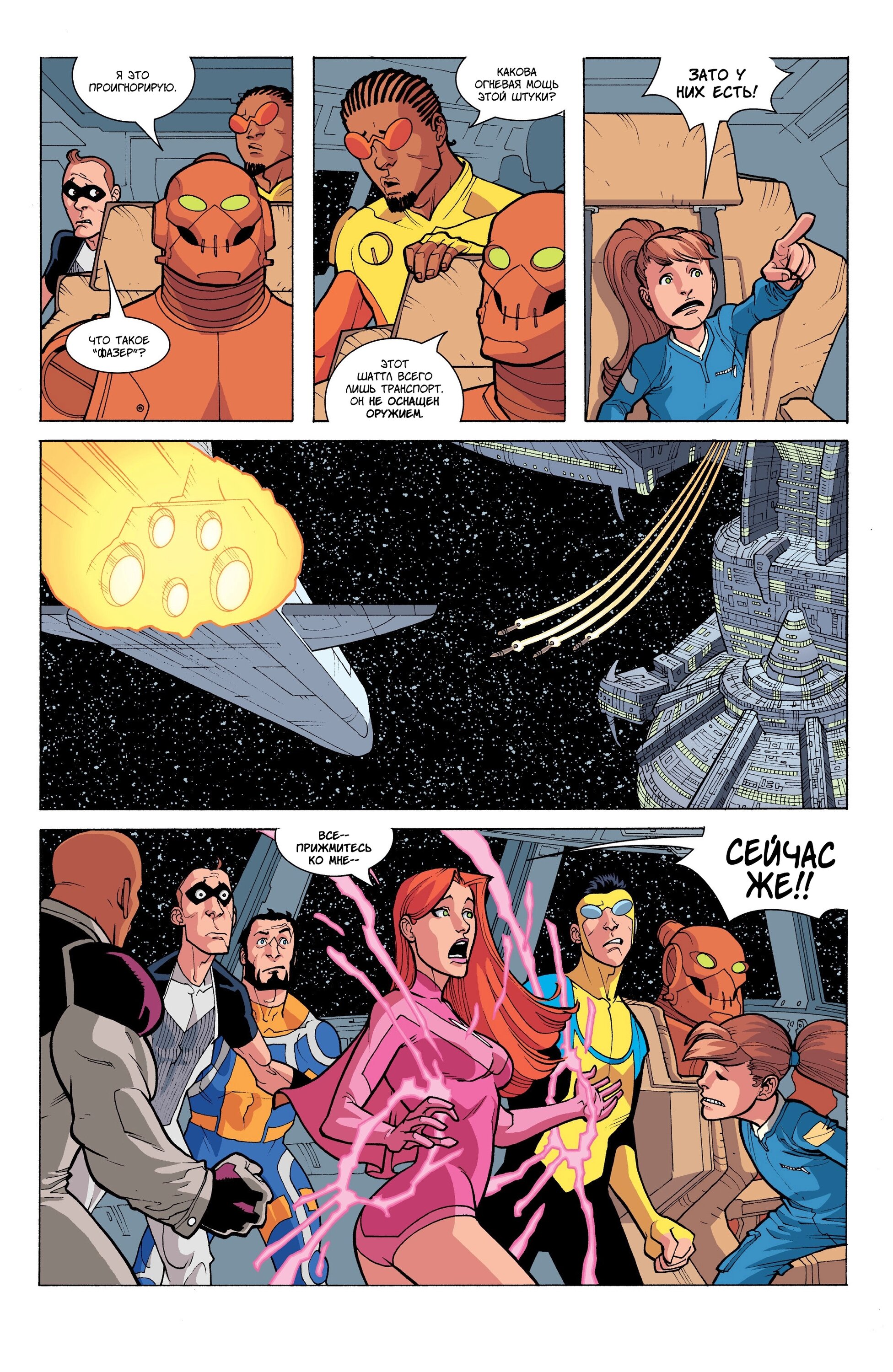 Read Invincible Неуязвимый Manga Online