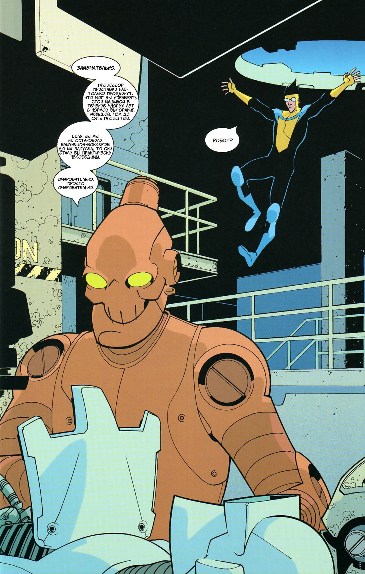 Read Invincible Неуязвимый Manga Online