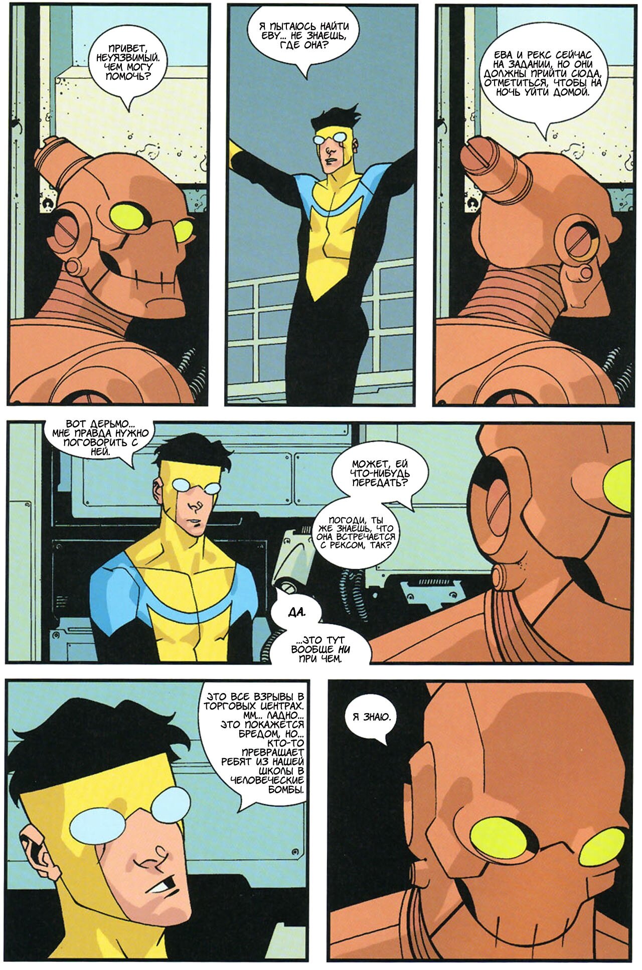 Read Invincible Неуязвимый Manga Online