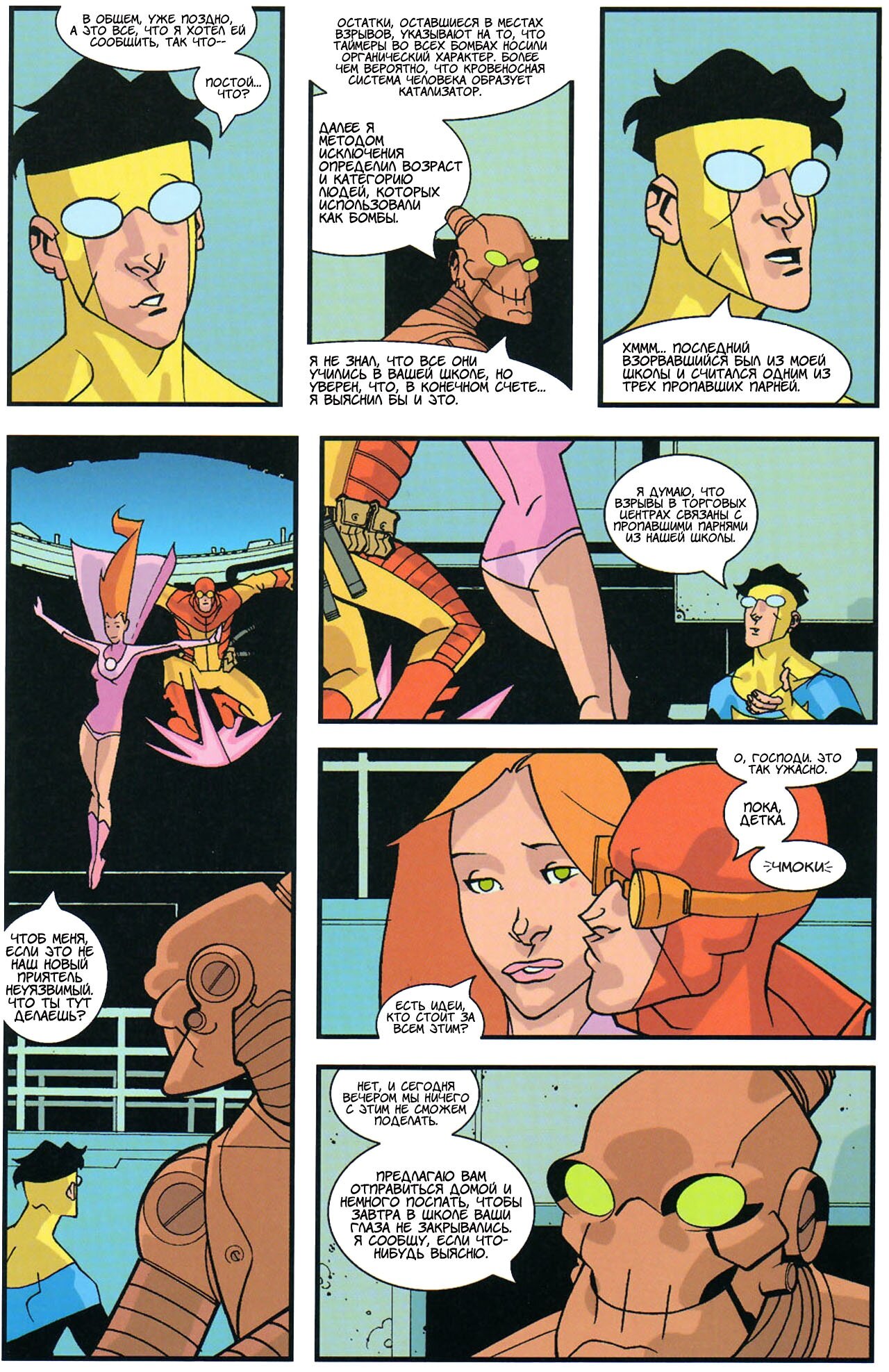 Read Invincible Неуязвимый Manga Online