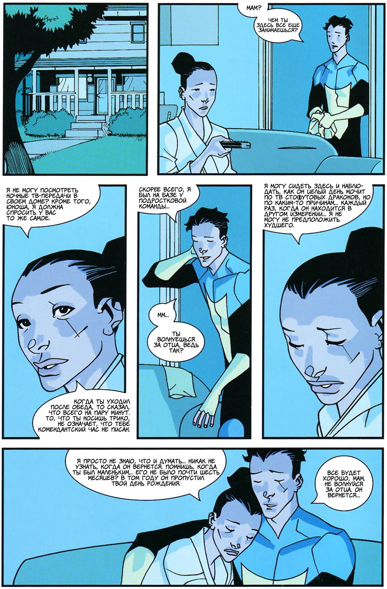 Read Invincible Неуязвимый Manga Online