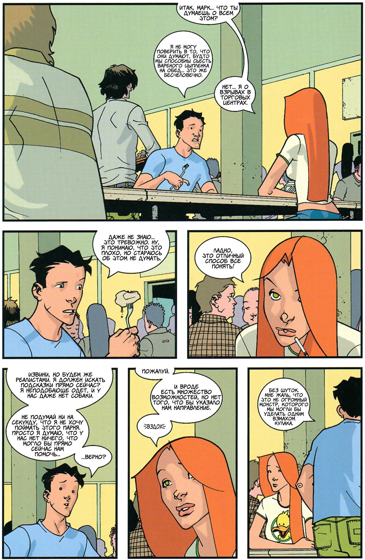 Read Invincible Неуязвимый Manga Online