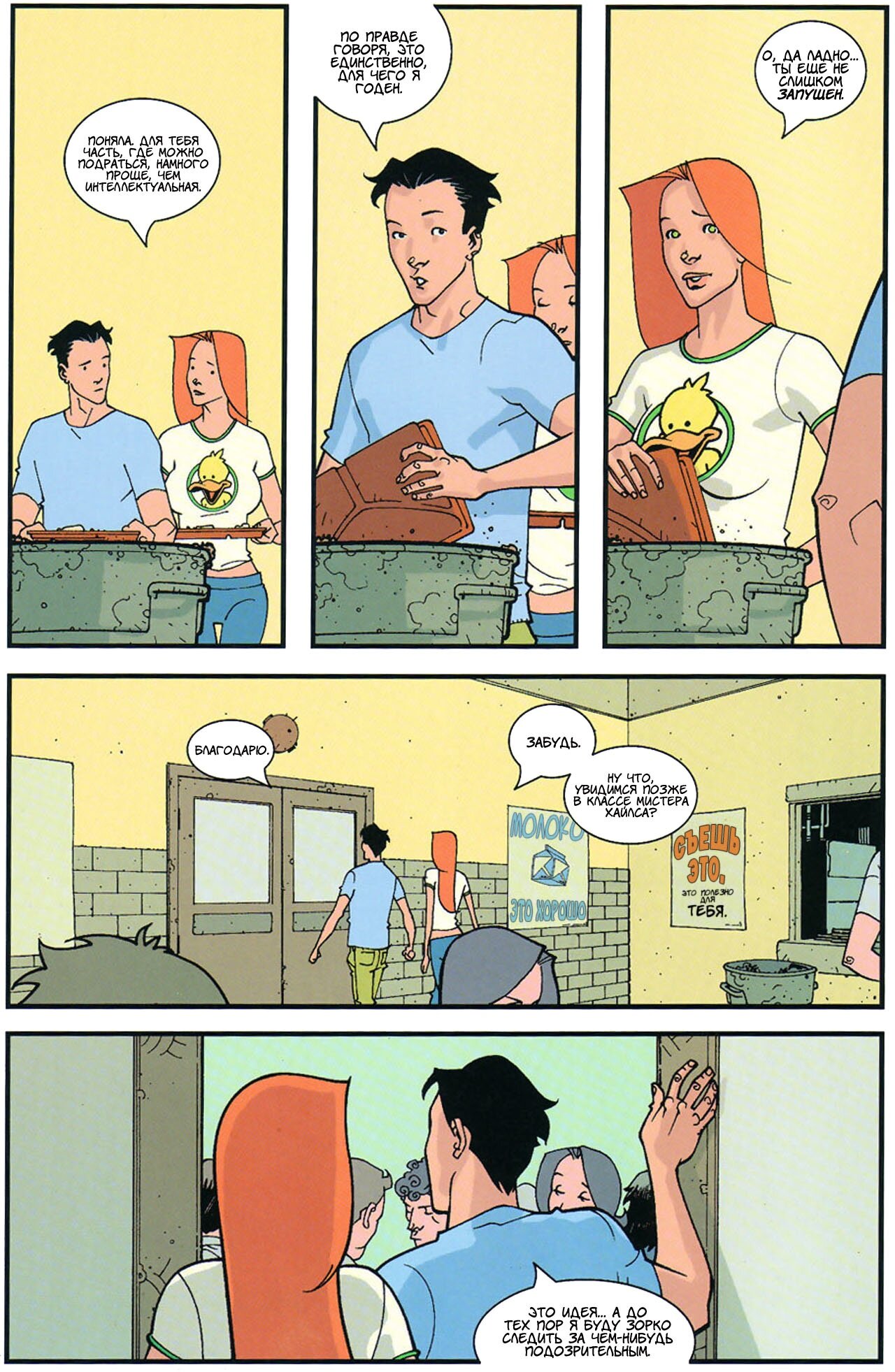 Read Invincible Неуязвимый Manga Online