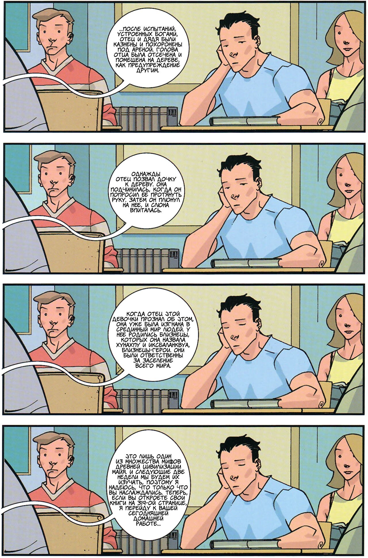 Read Invincible Неуязвимый Manga Online
