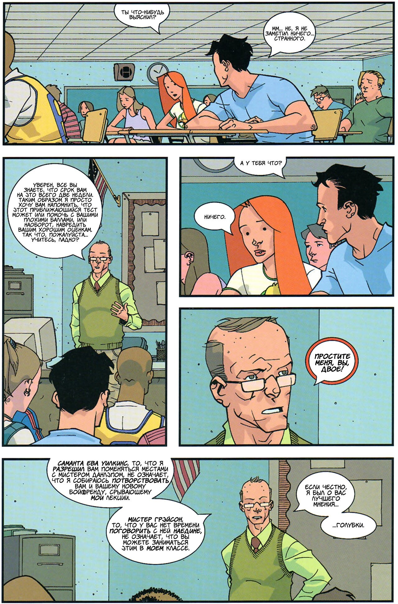 Read Invincible Неуязвимый Manga Online