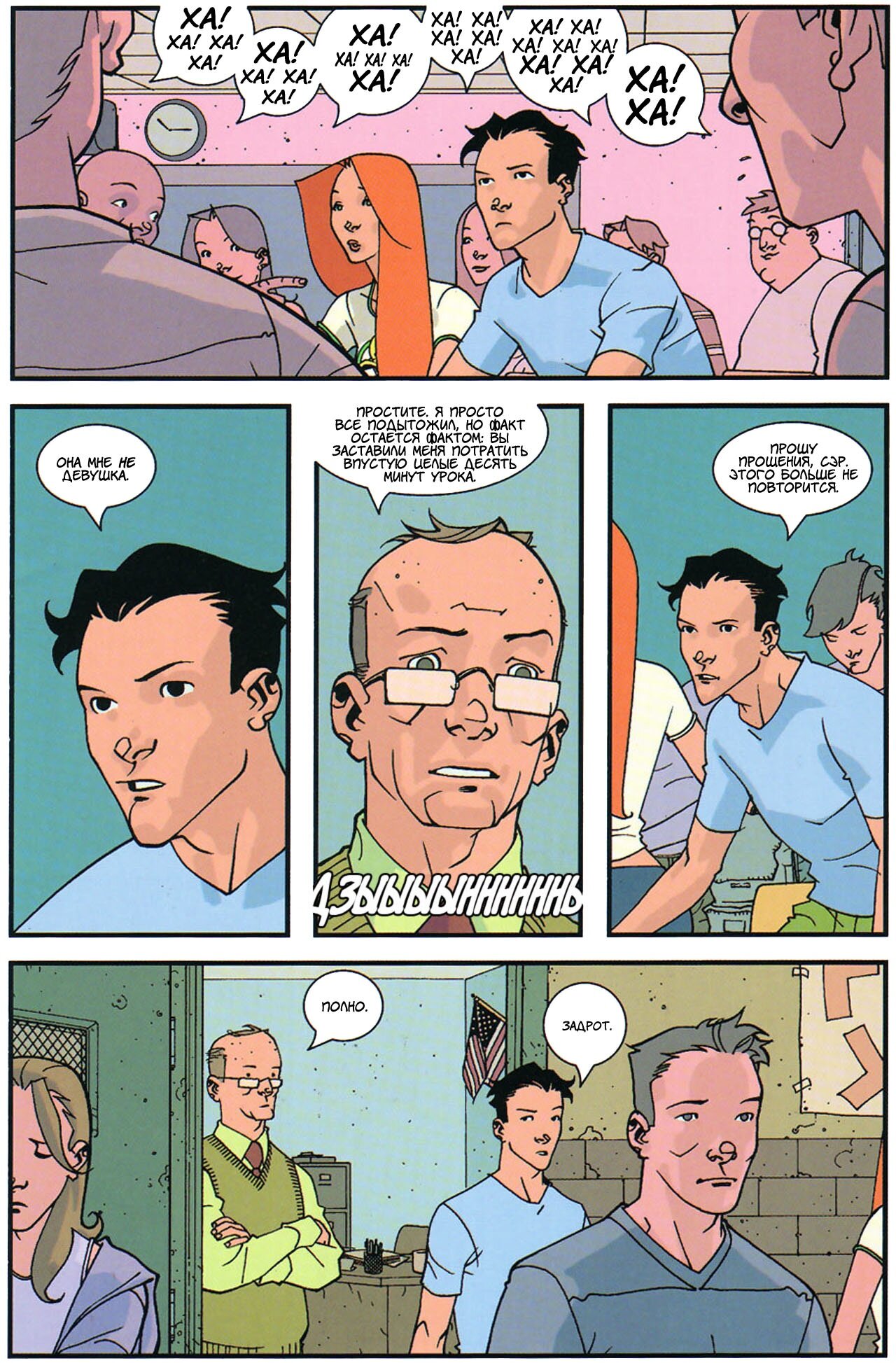 Read Invincible Неуязвимый Manga Online