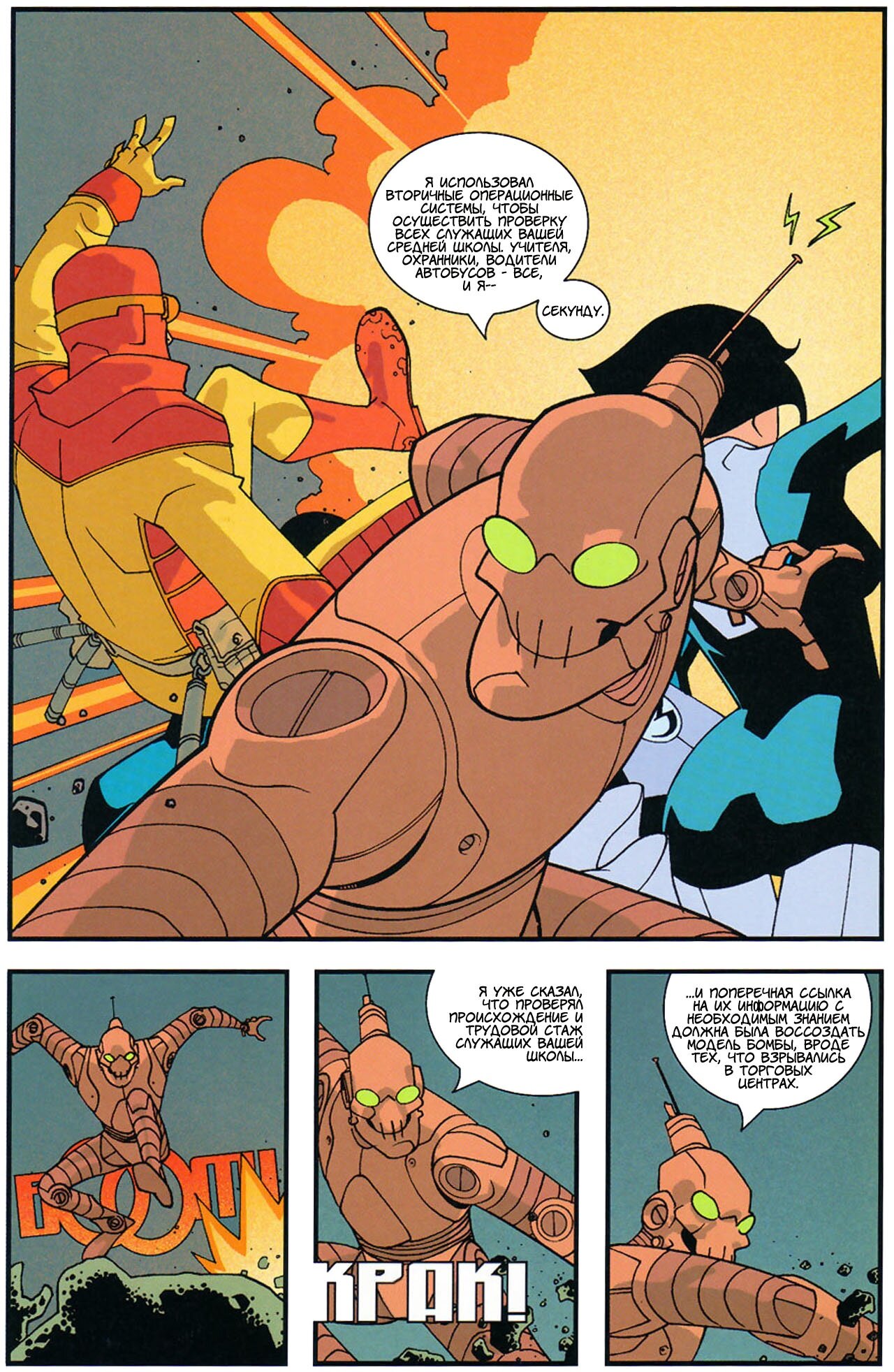 Read Invincible Неуязвимый Manga Online