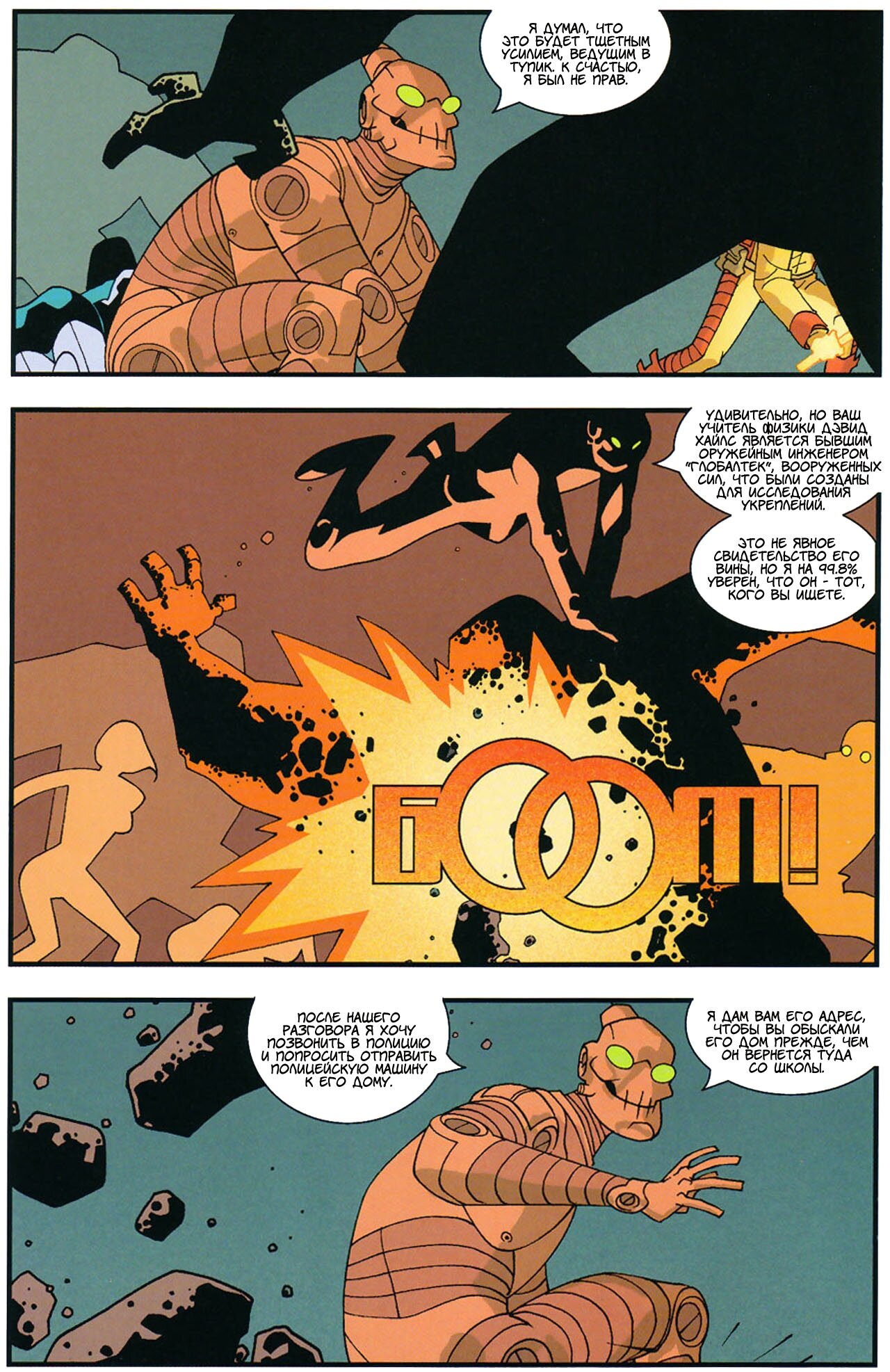 Read Invincible Неуязвимый Manga Online