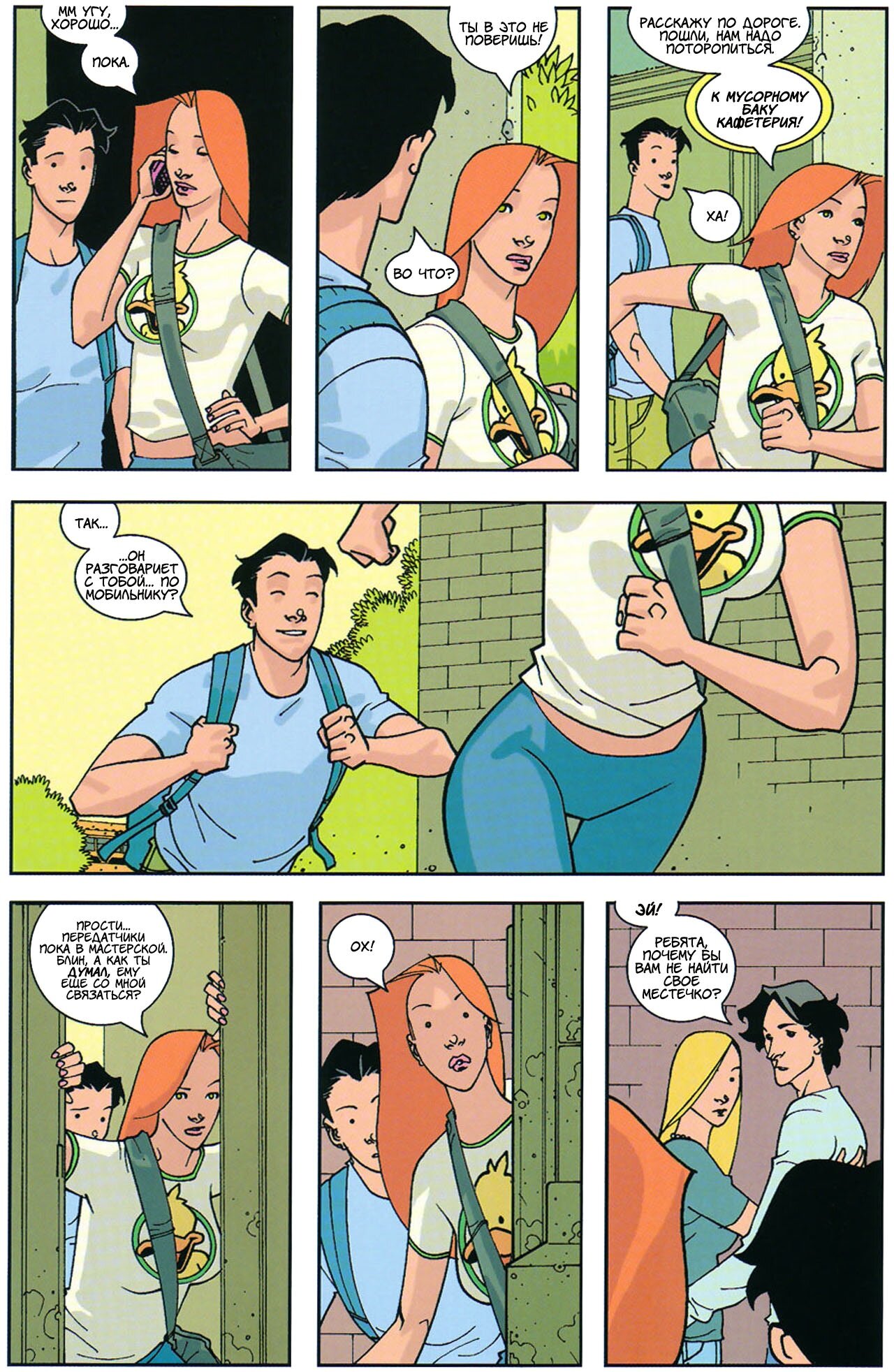 Read Invincible Неуязвимый Manga Online