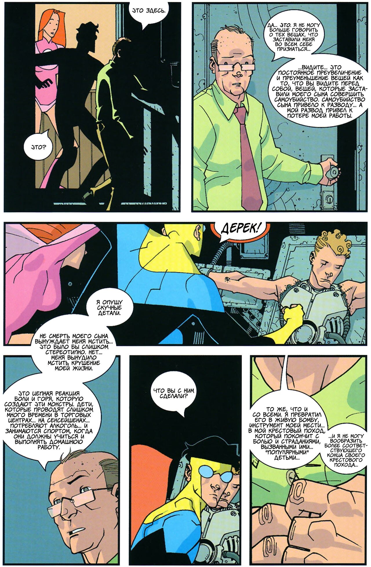 Read Invincible Неуязвимый Manga Online
