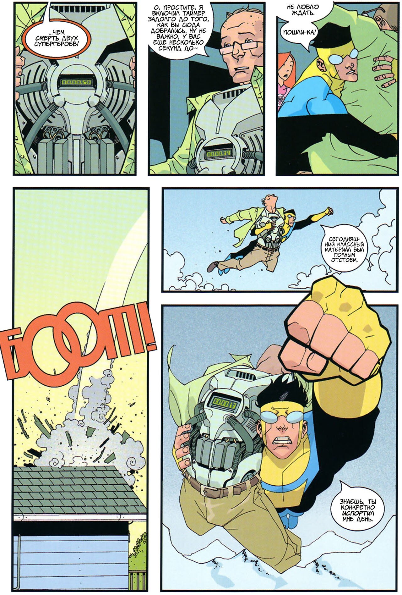 Read Invincible Неуязвимый Manga Online