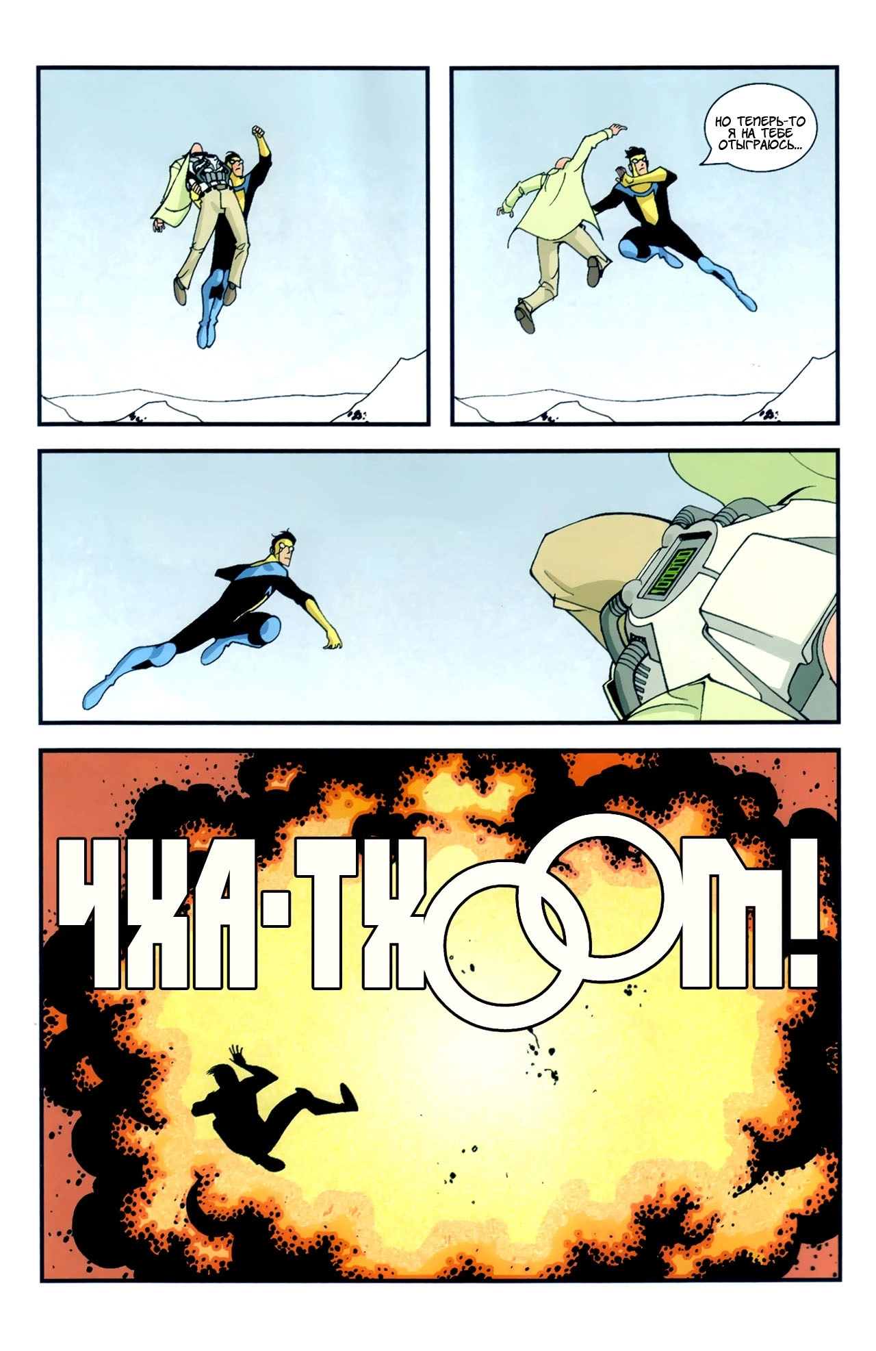 Read Invincible Неуязвимый Manga Online