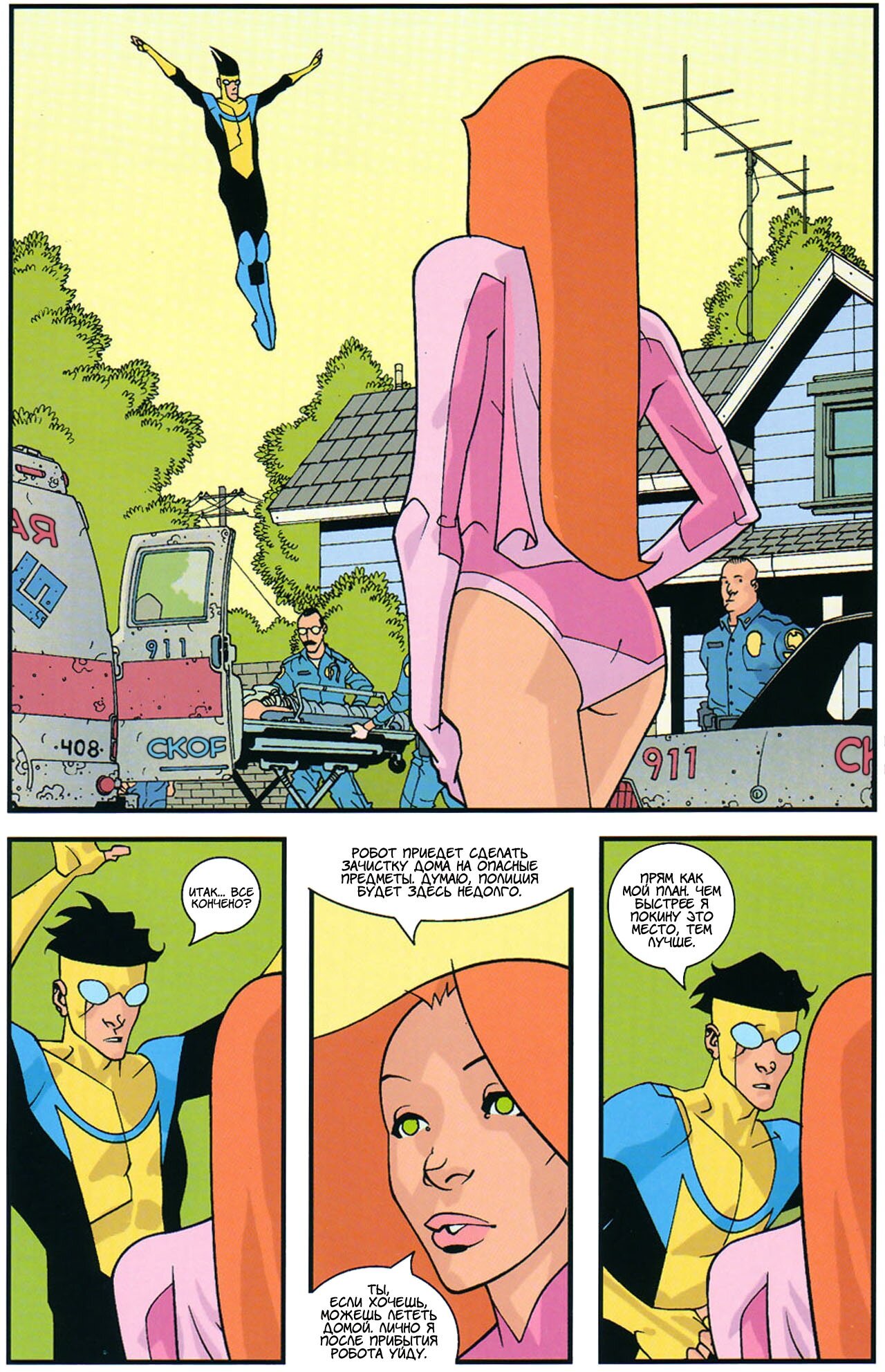 Read Invincible Неуязвимый Manga Online