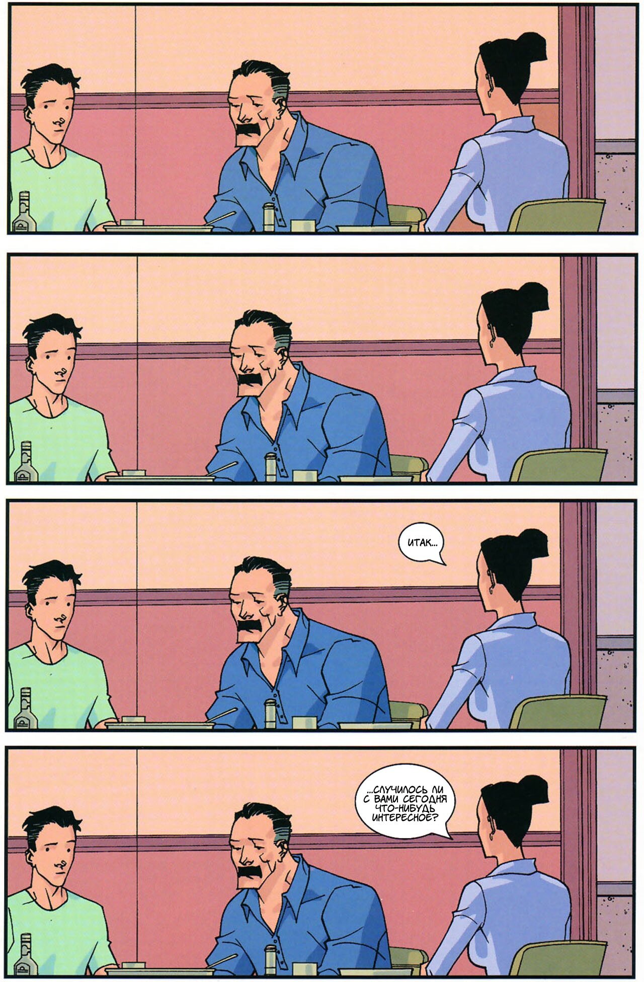 Read Invincible Неуязвимый Manga Online