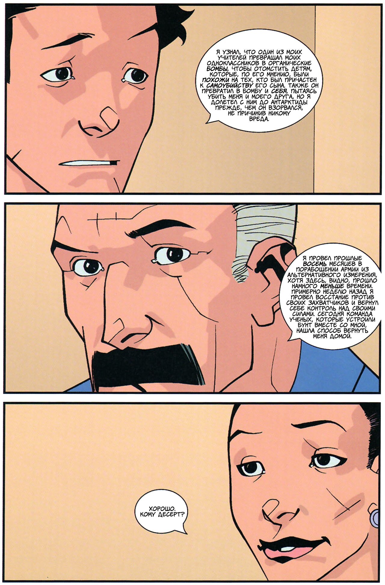 Read Invincible Неуязвимый Manga Online