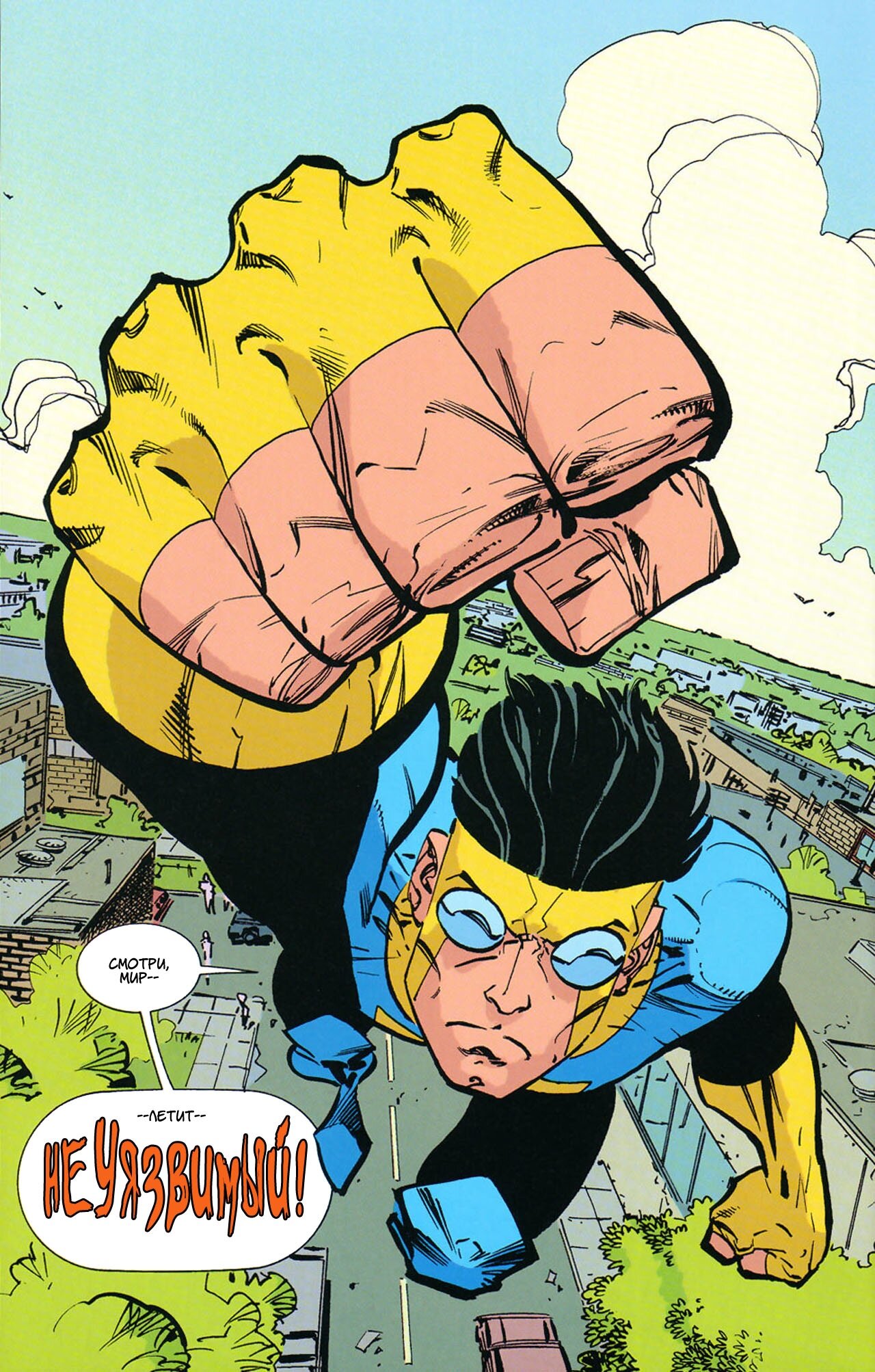 Read Invincible Неуязвимый Manga Online
