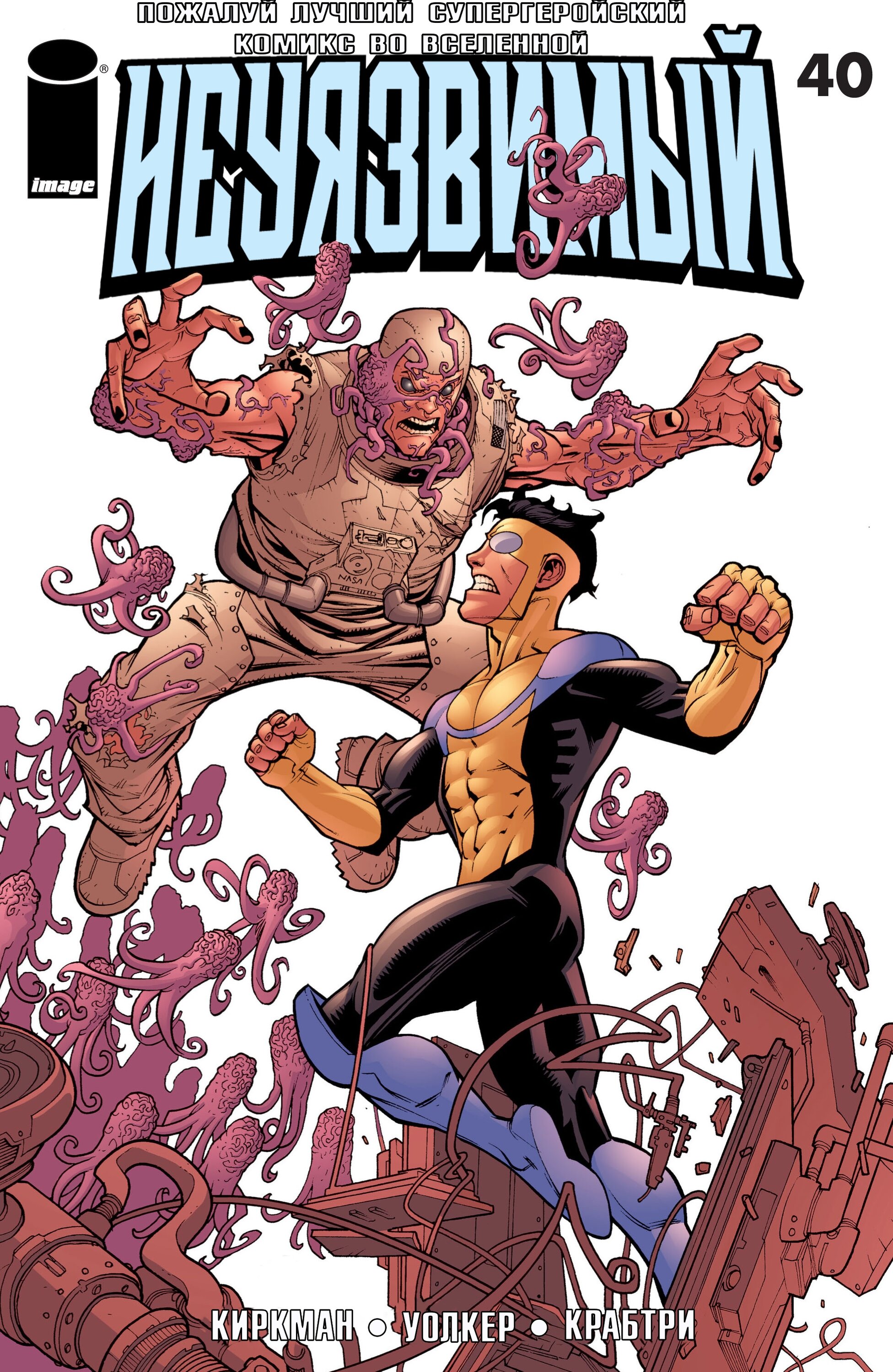 Read Invincible Неуязвимый Manga Online