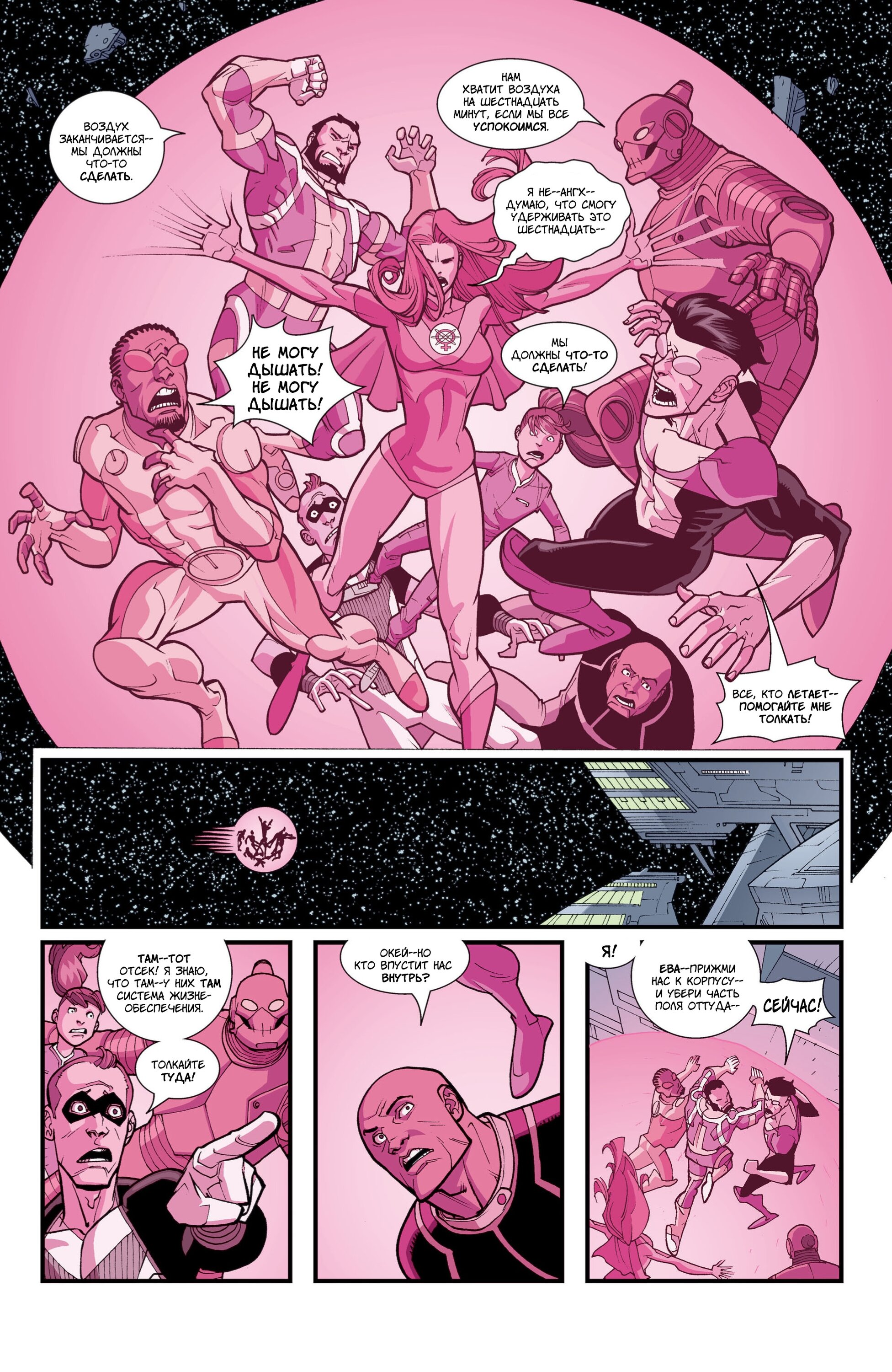 Read Invincible Неуязвимый Manga Online