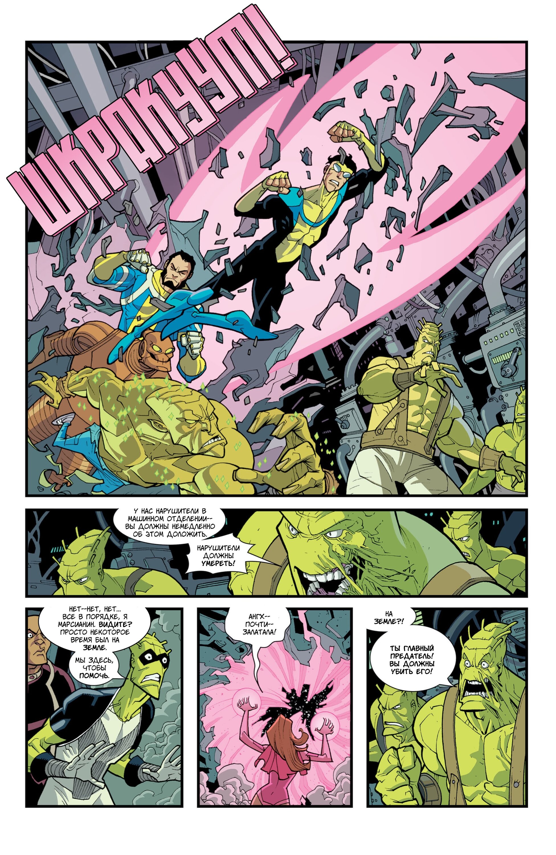 Read Invincible Неуязвимый Manga Online