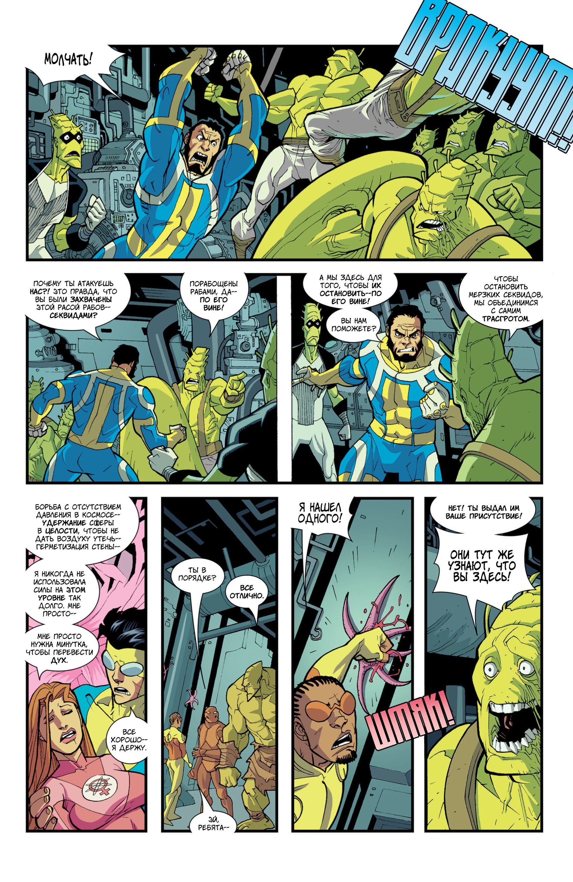 Read Invincible Неуязвимый Manga Online