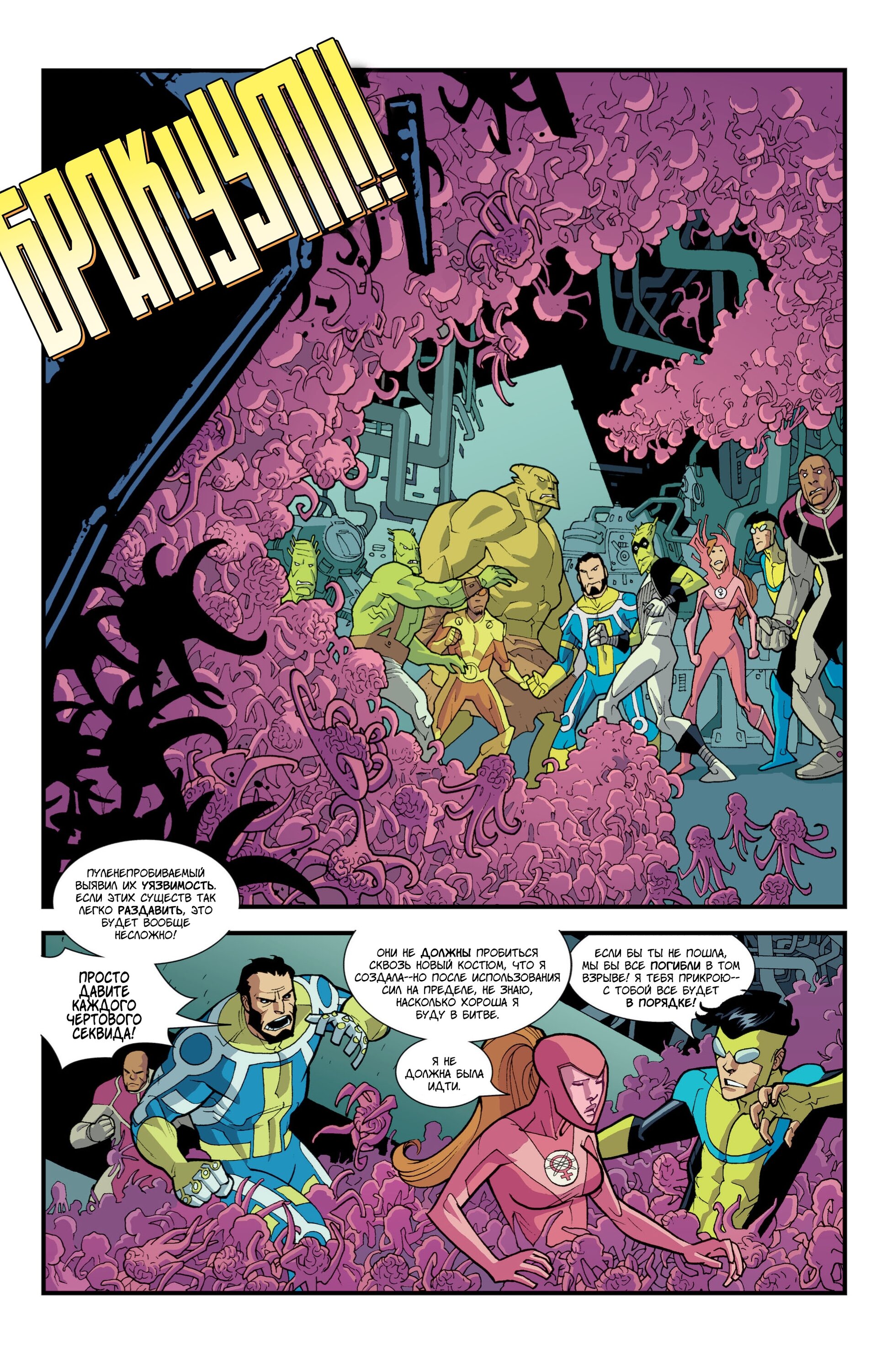 Read Invincible Неуязвимый Manga Online