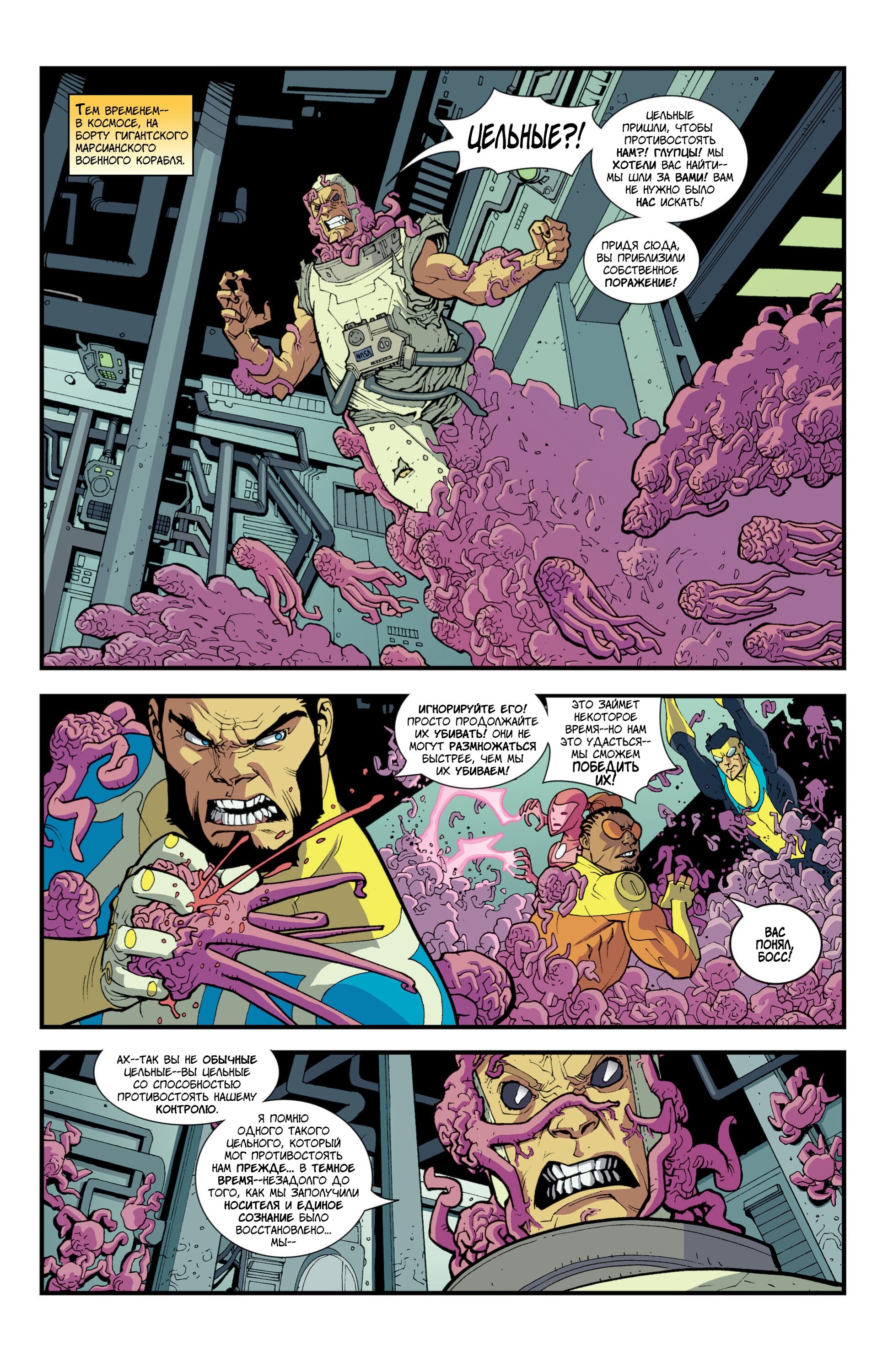 Read Invincible Неуязвимый Manga Online