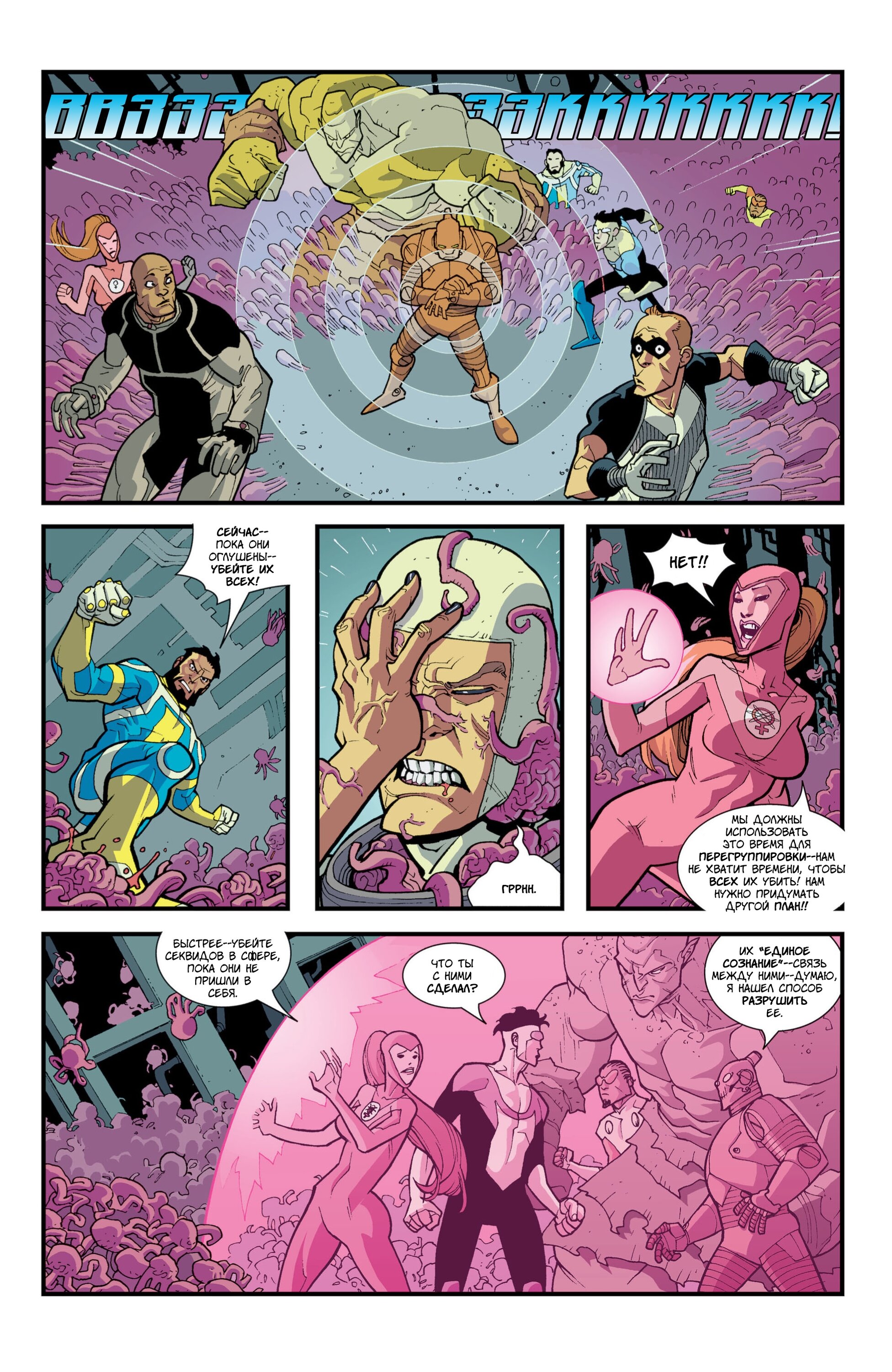 Read Invincible Неуязвимый Manga Online