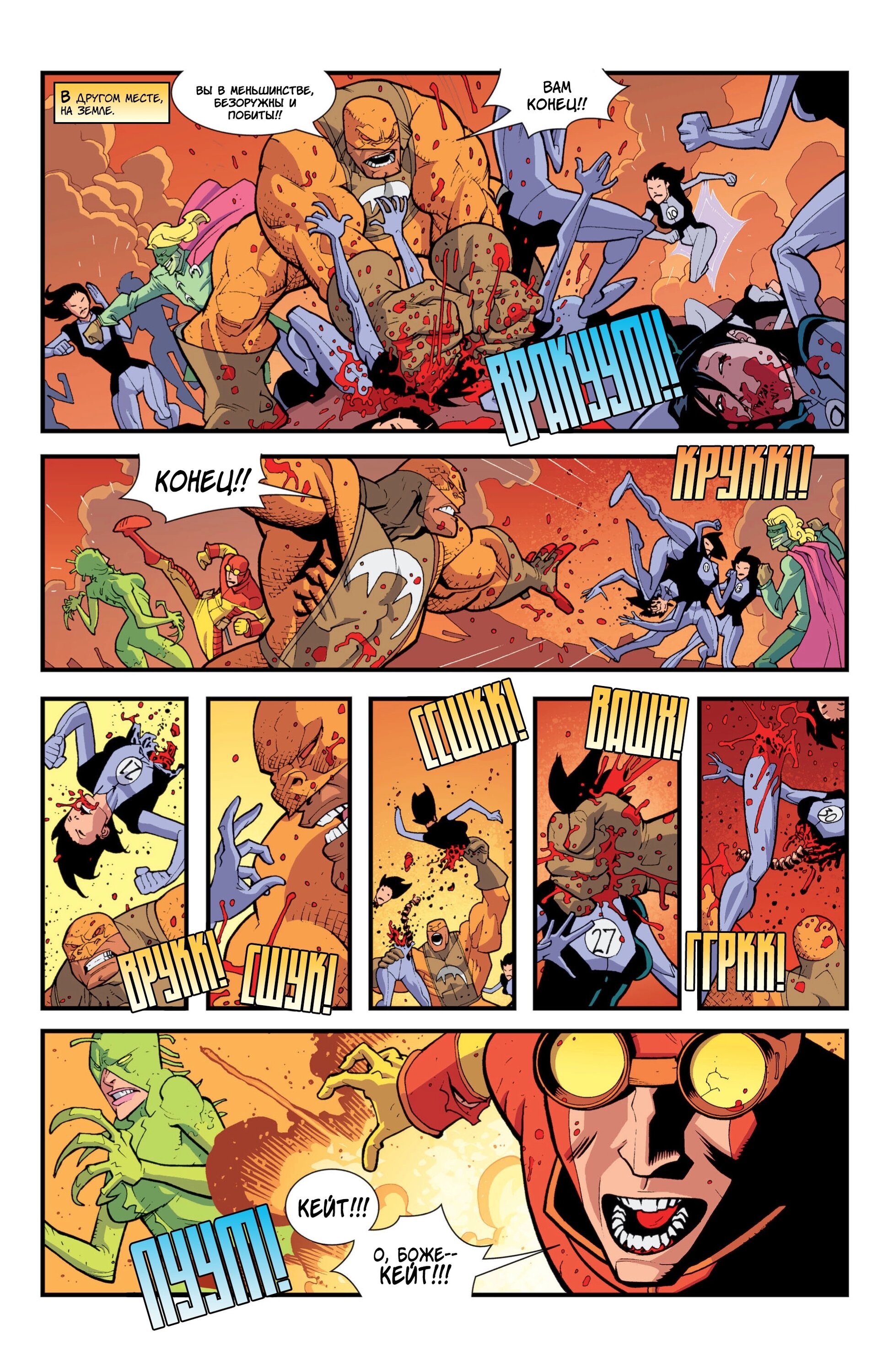 Read Invincible Неуязвимый Manga Online