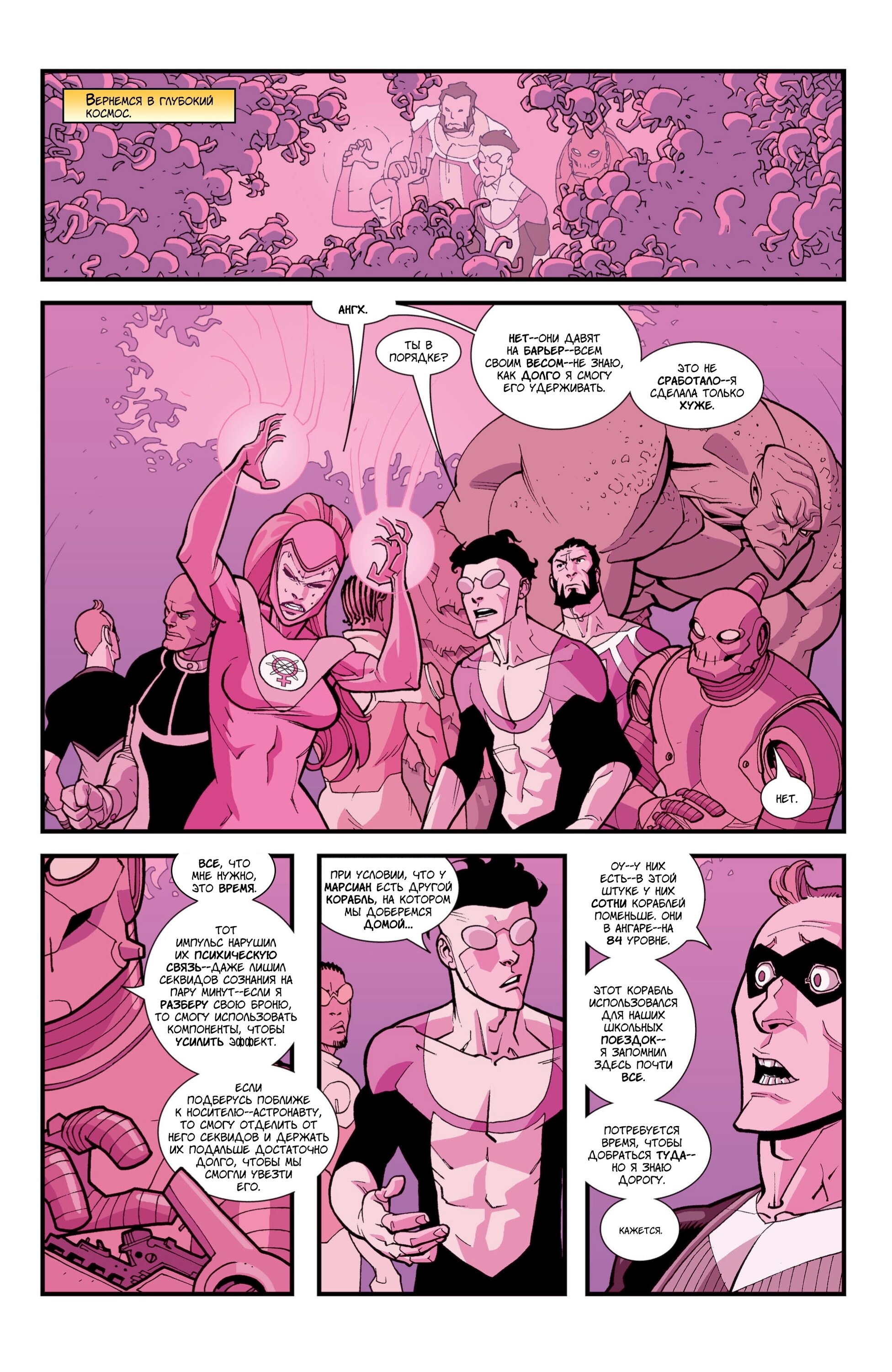 Read Invincible Неуязвимый Manga Online