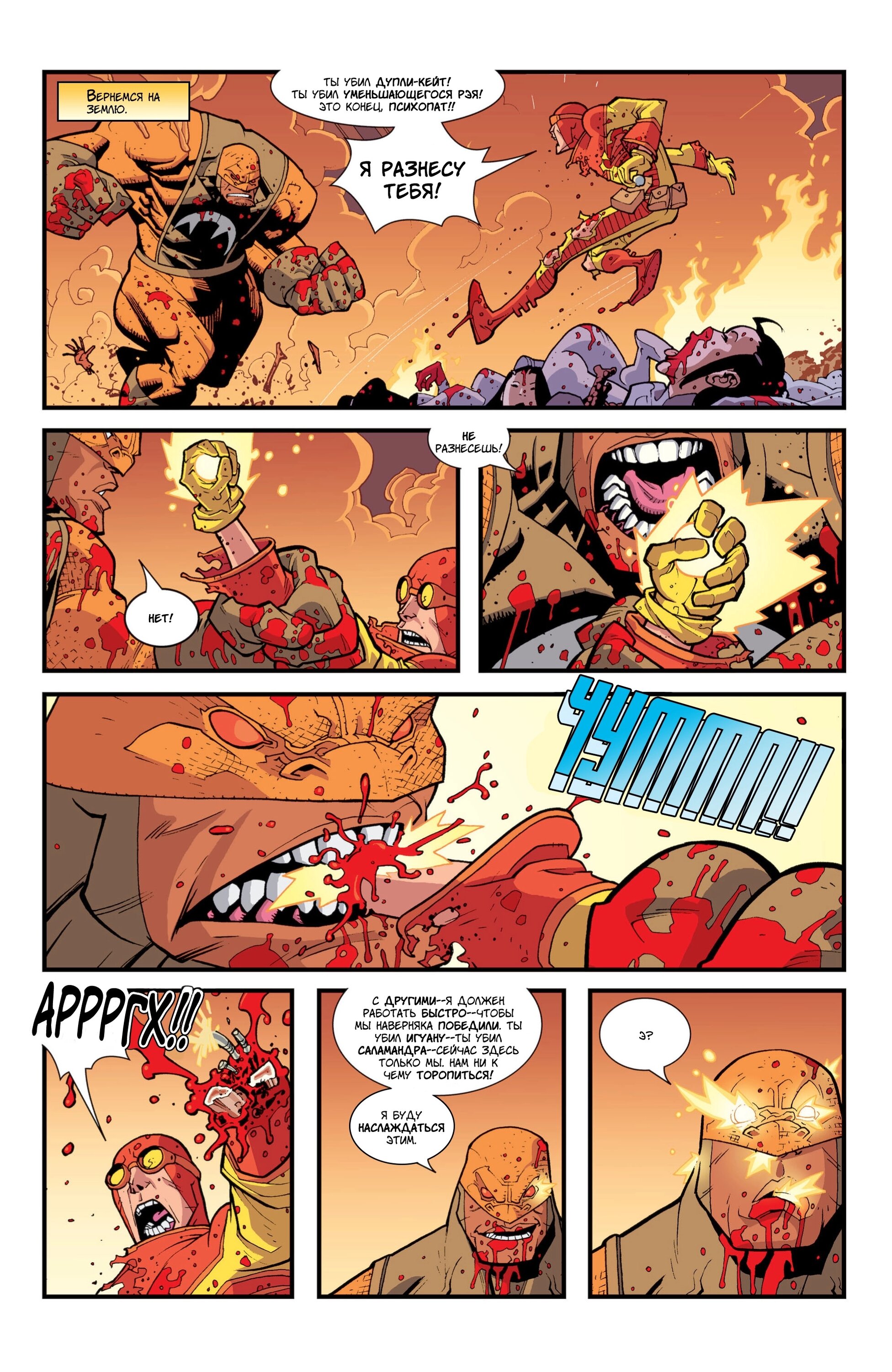 Read Invincible Неуязвимый Manga Online