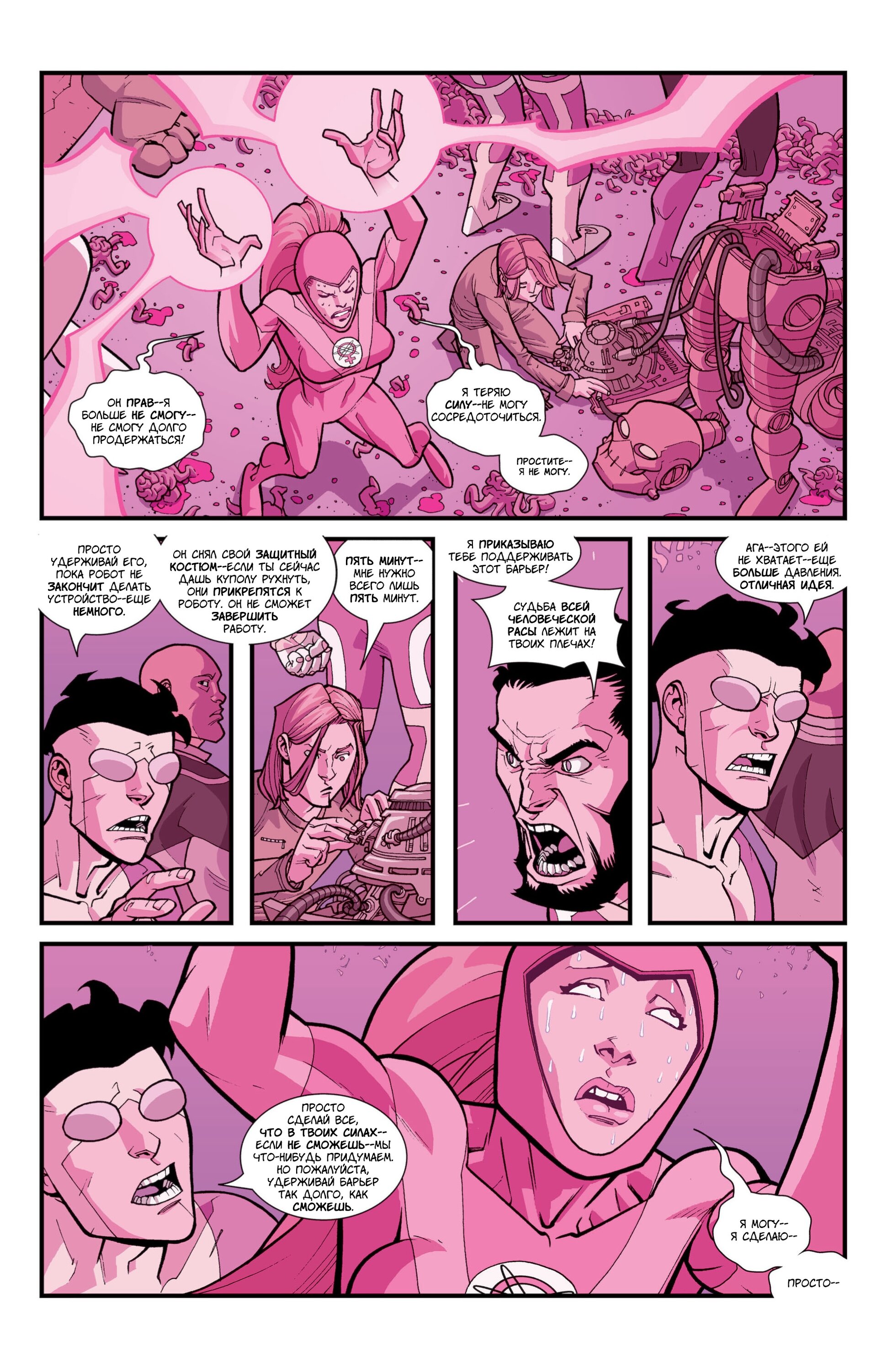 Read Invincible Неуязвимый Manga Online