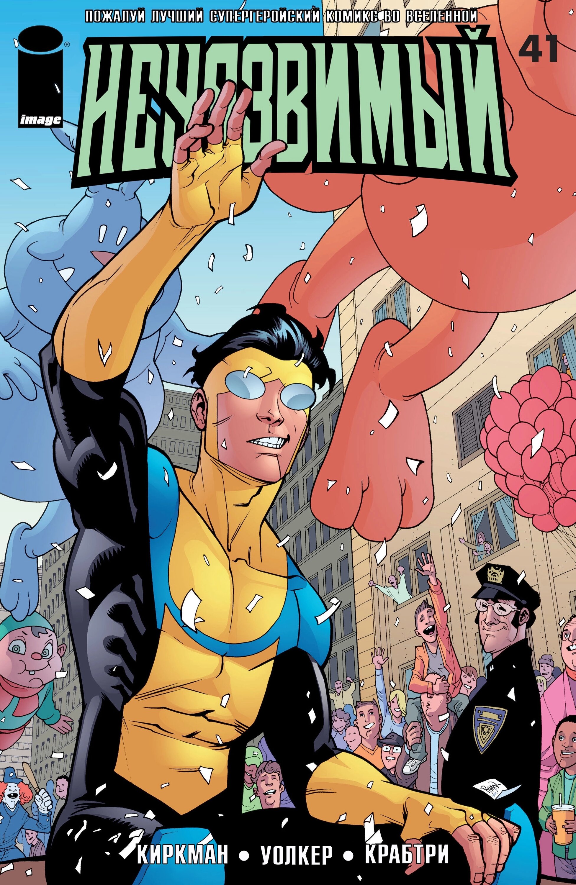 Read Invincible Неуязвимый Manga Online