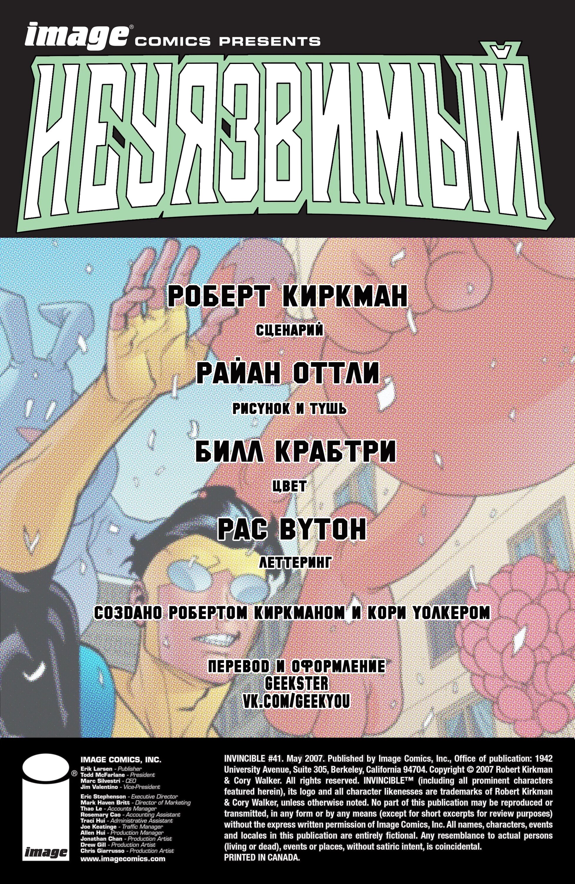Read Invincible Неуязвимый Manga Online