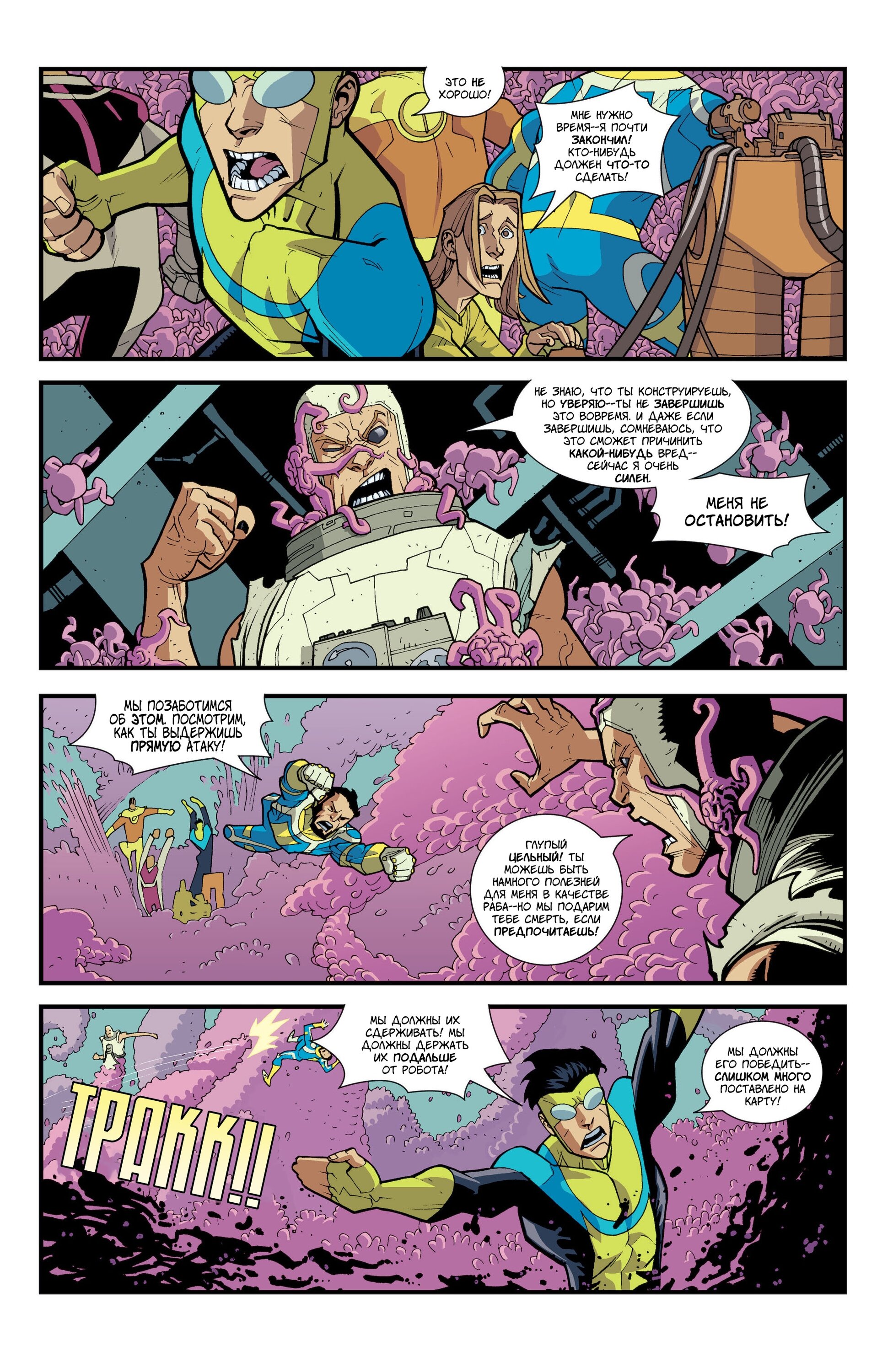 Read Invincible Неуязвимый Manga Online