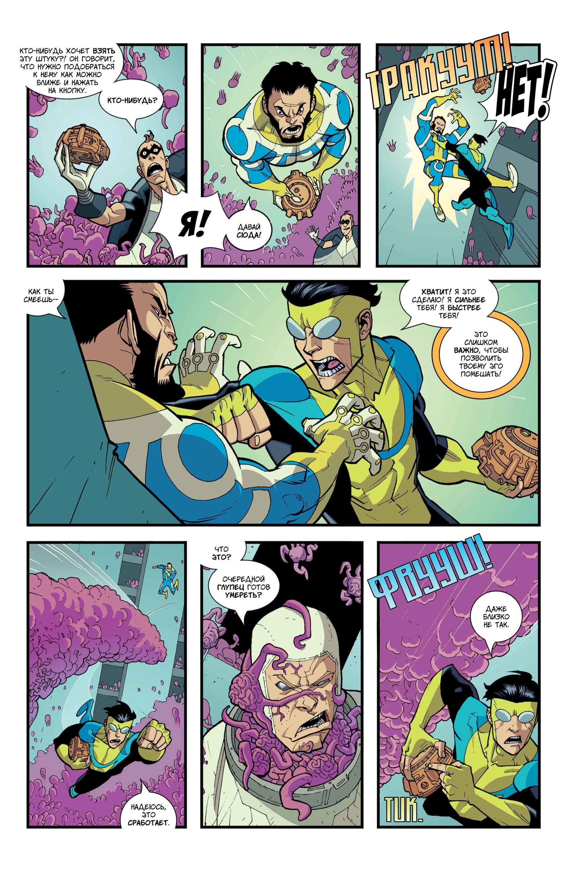 Read Invincible Неуязвимый Manga Online