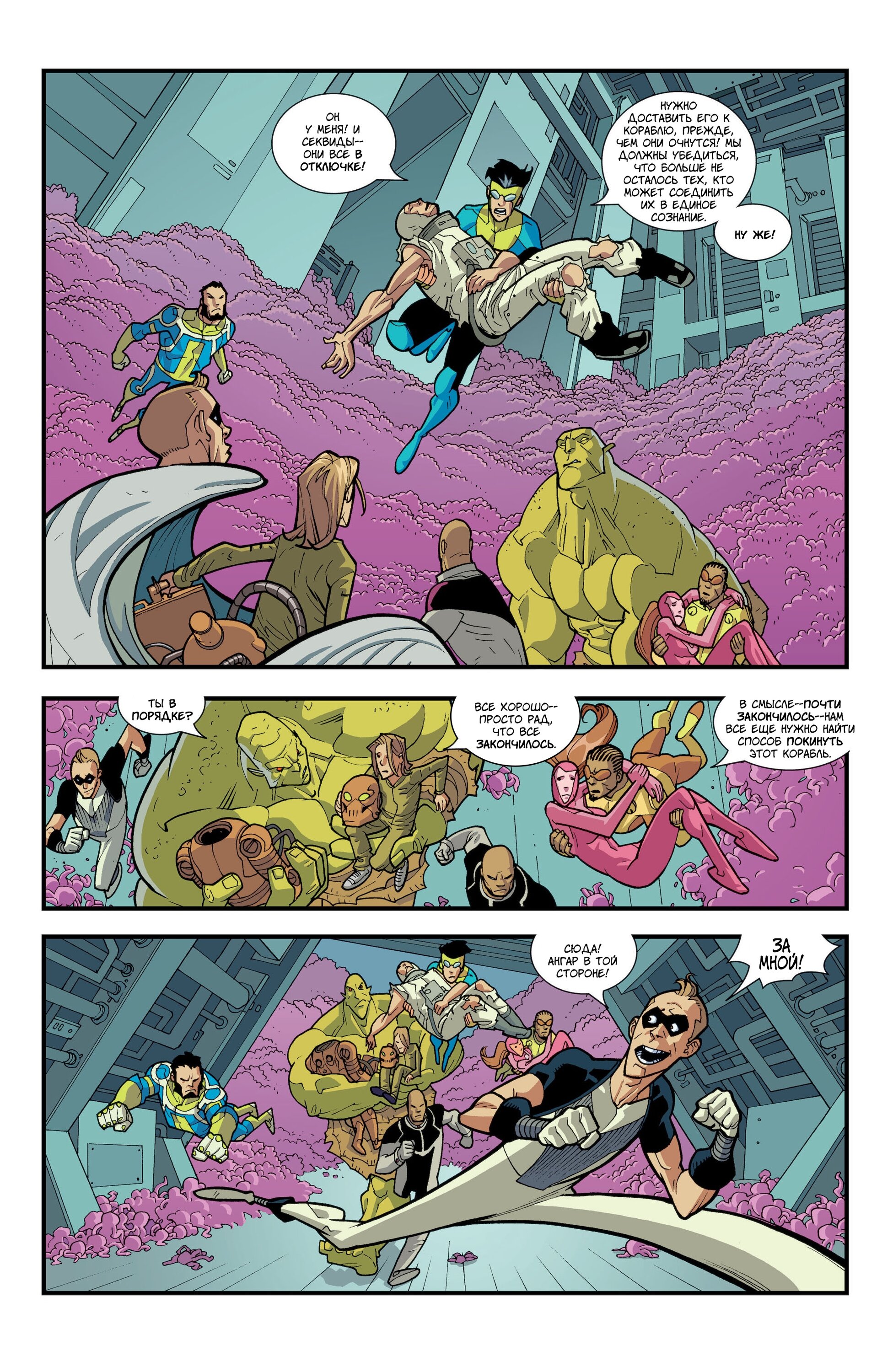 Read Invincible Неуязвимый Manga Online