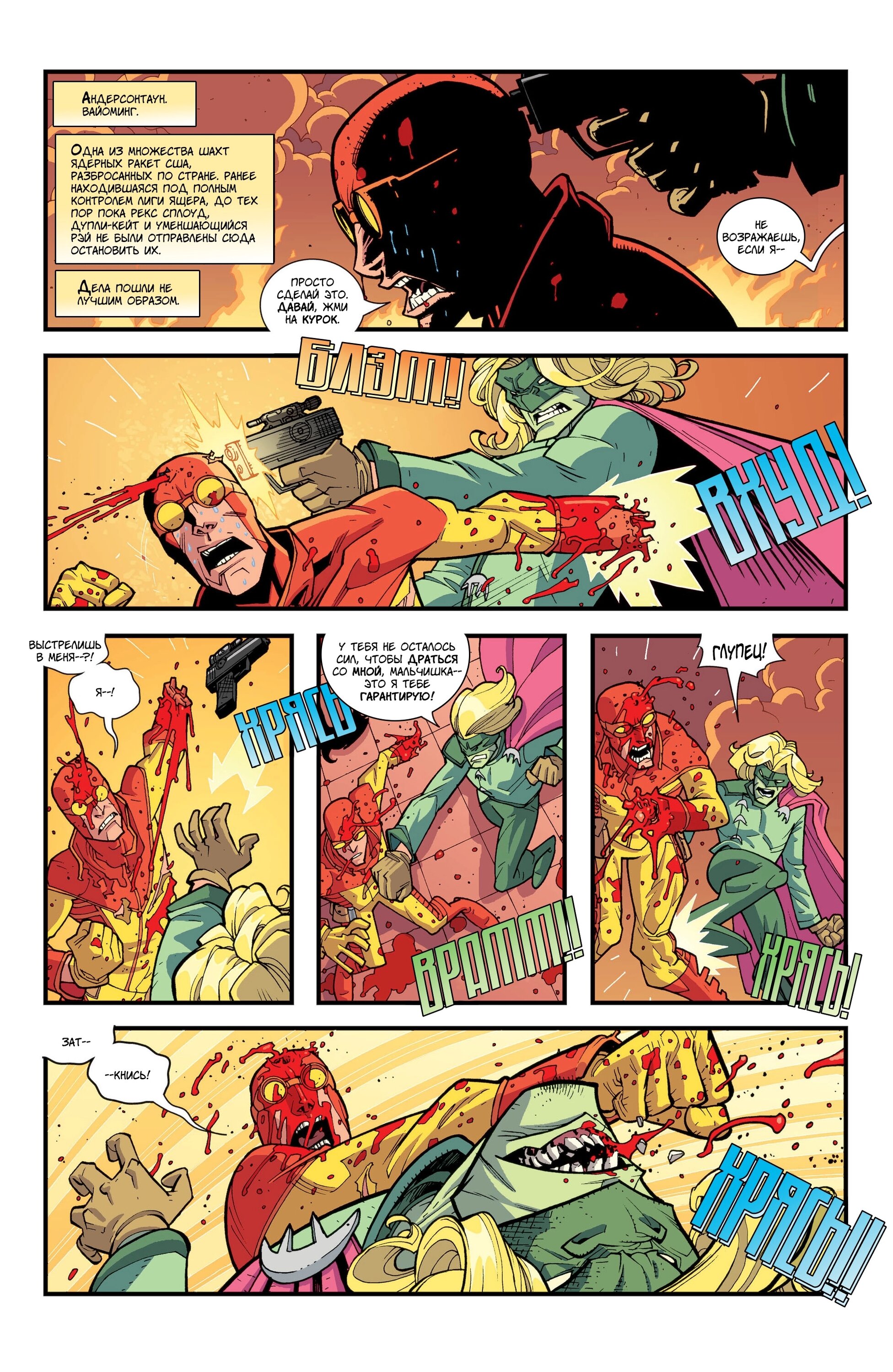 Read Invincible Неуязвимый Manga Online