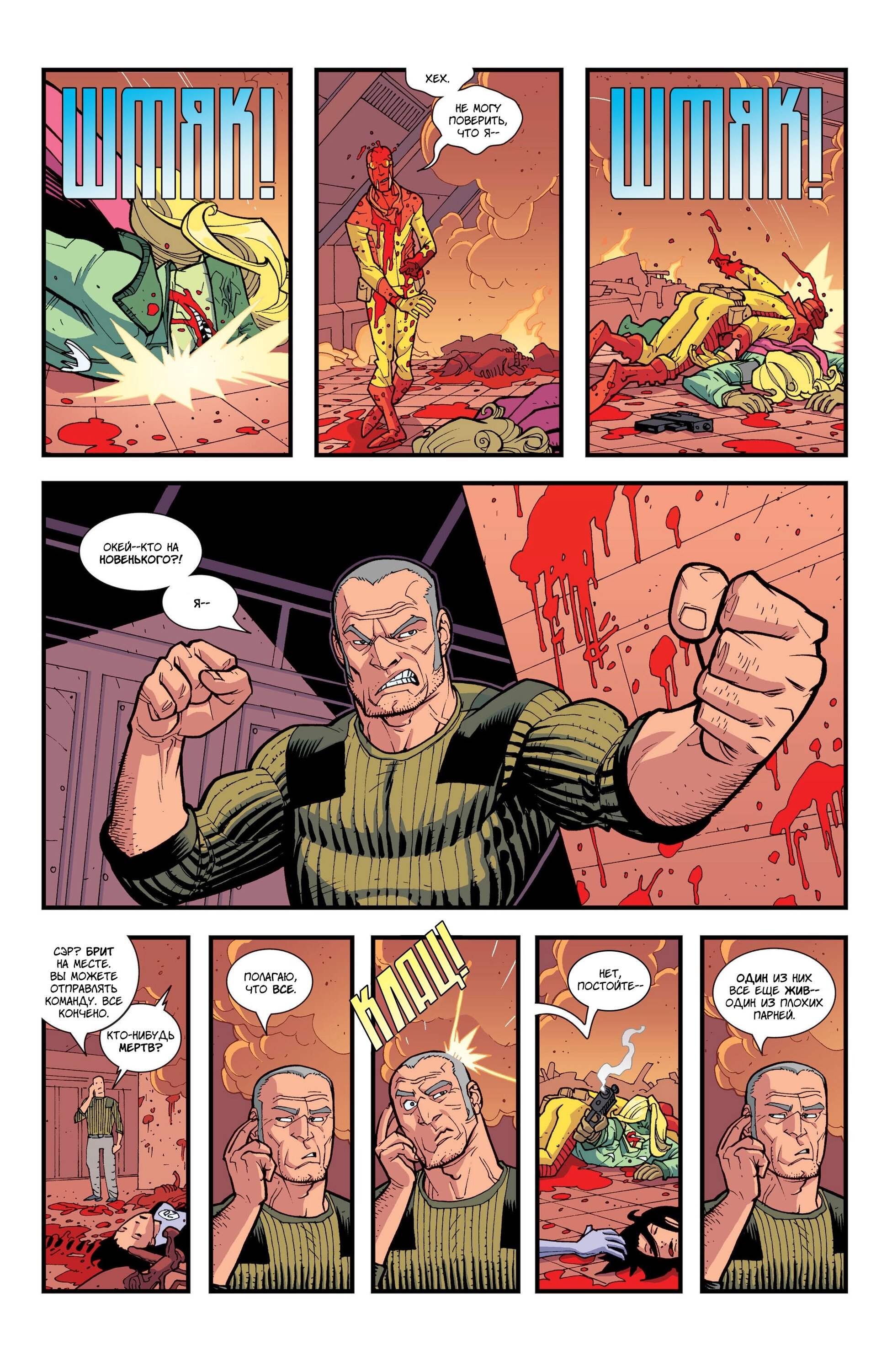Read Invincible Неуязвимый Manga Online