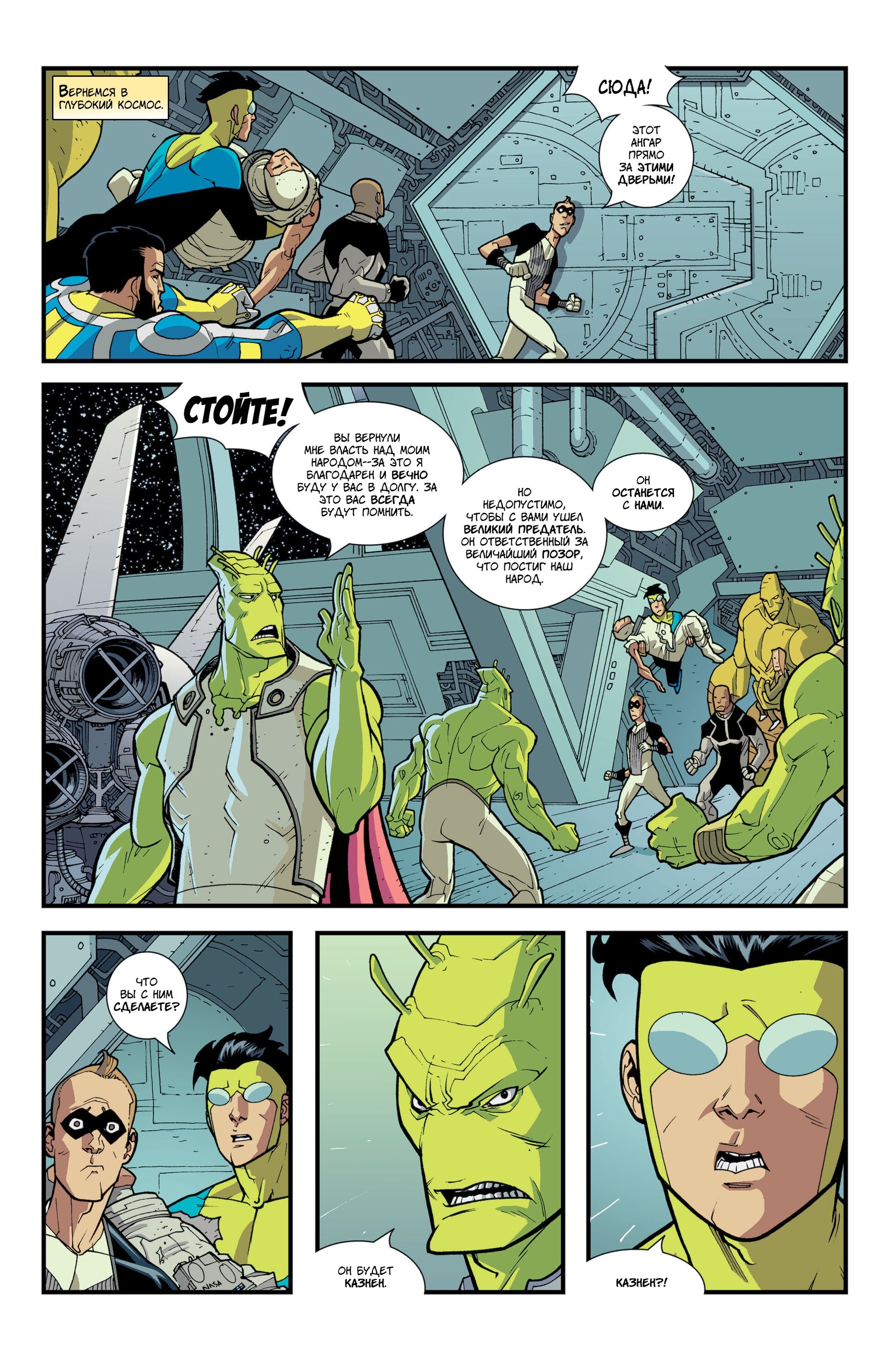 Read Invincible Неуязвимый Manga Online