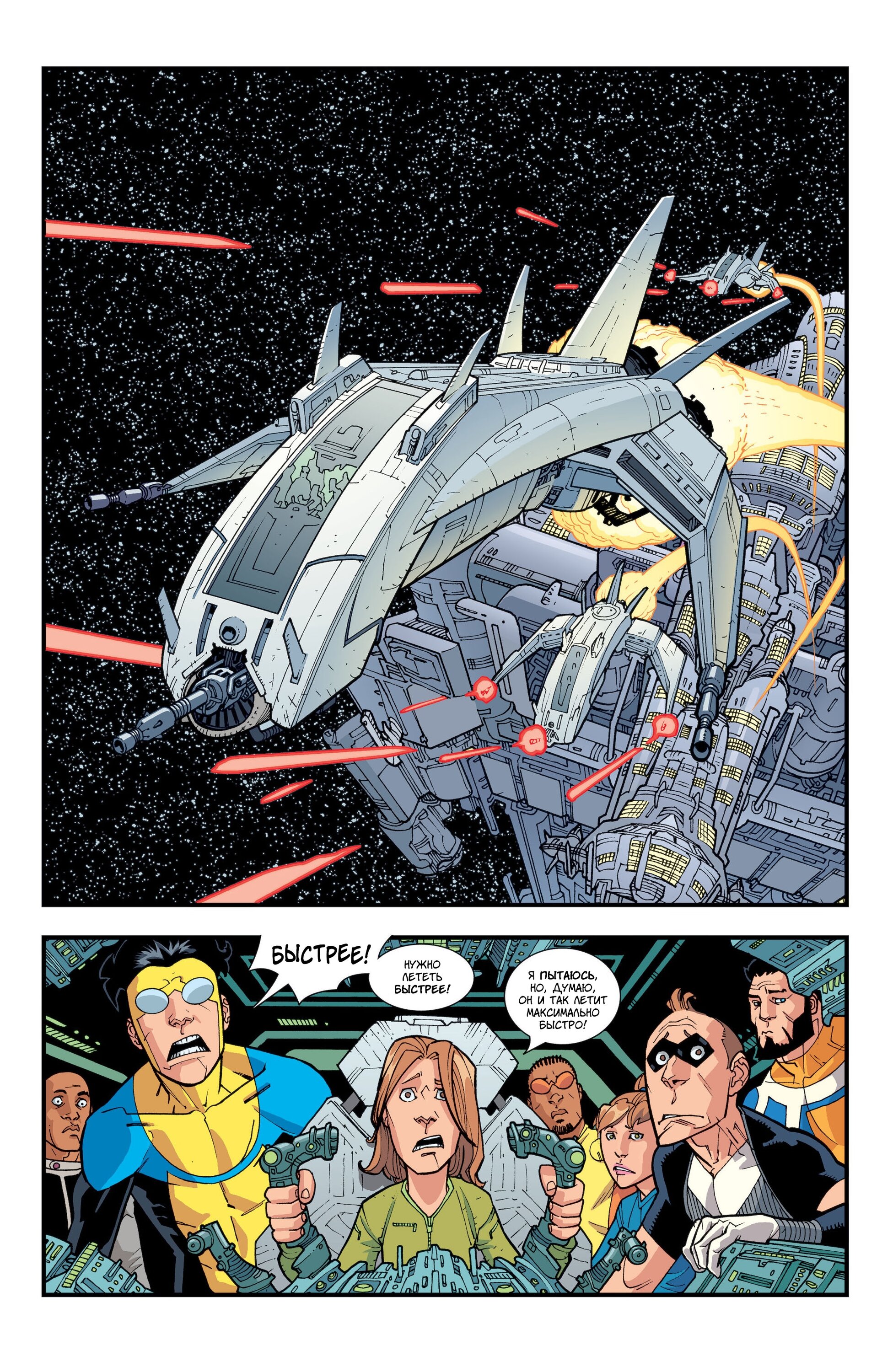 Read Invincible Неуязвимый Manga Online