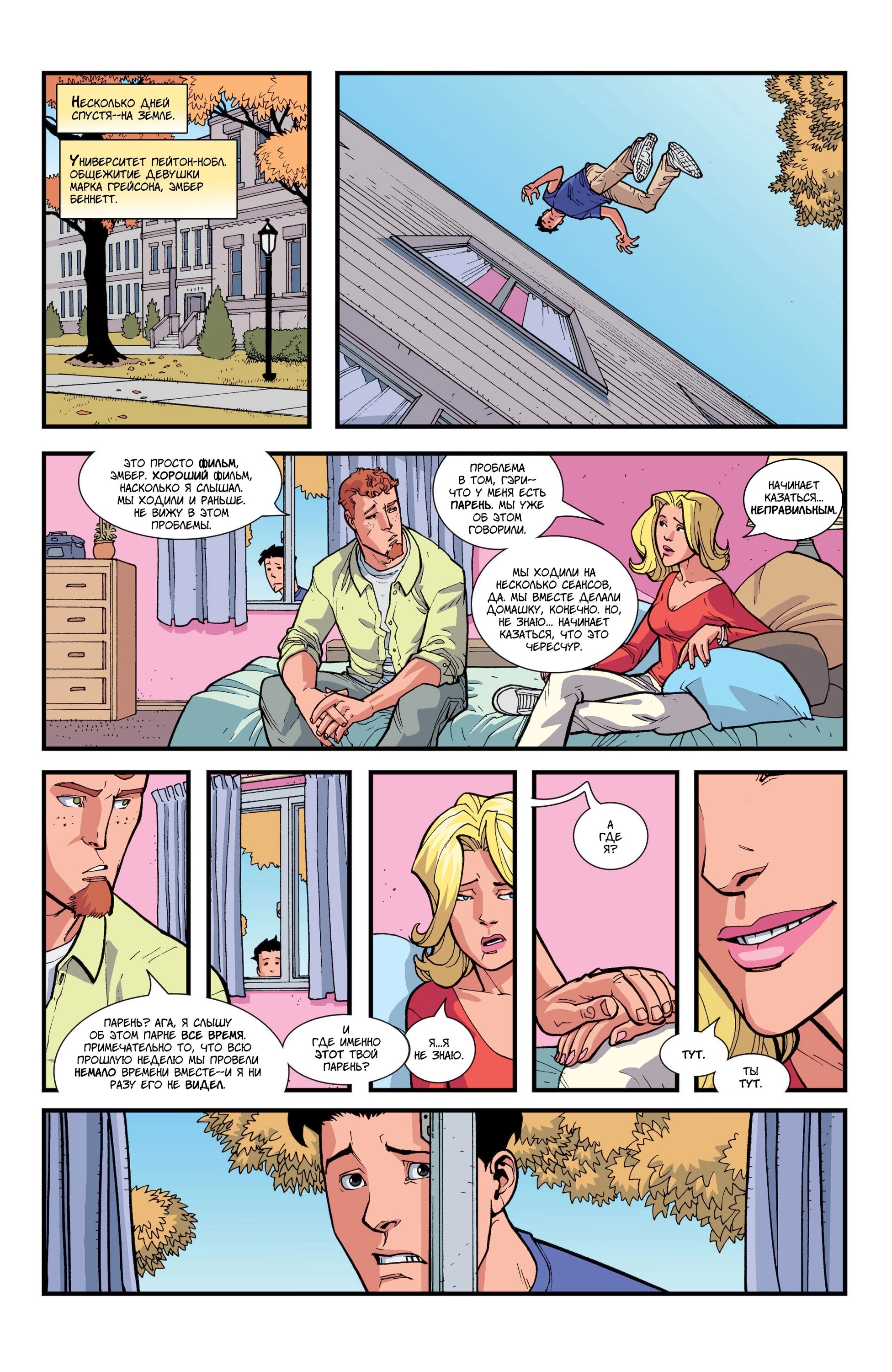 Read Invincible Неуязвимый Manga Online